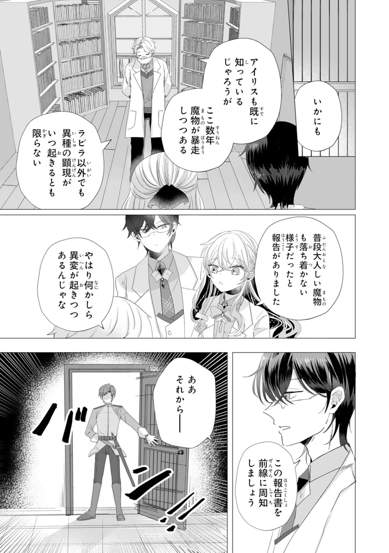 AKUYAKU REIJO TOSHITE KONYAKU HAKI SARETA TOKORO, SHUCHAKU SHIN TSUYOMENA DAINI OJI GA DEKIAI SHITEKIMASHITA. Chapter 3 page 31 - nihonkuni.com