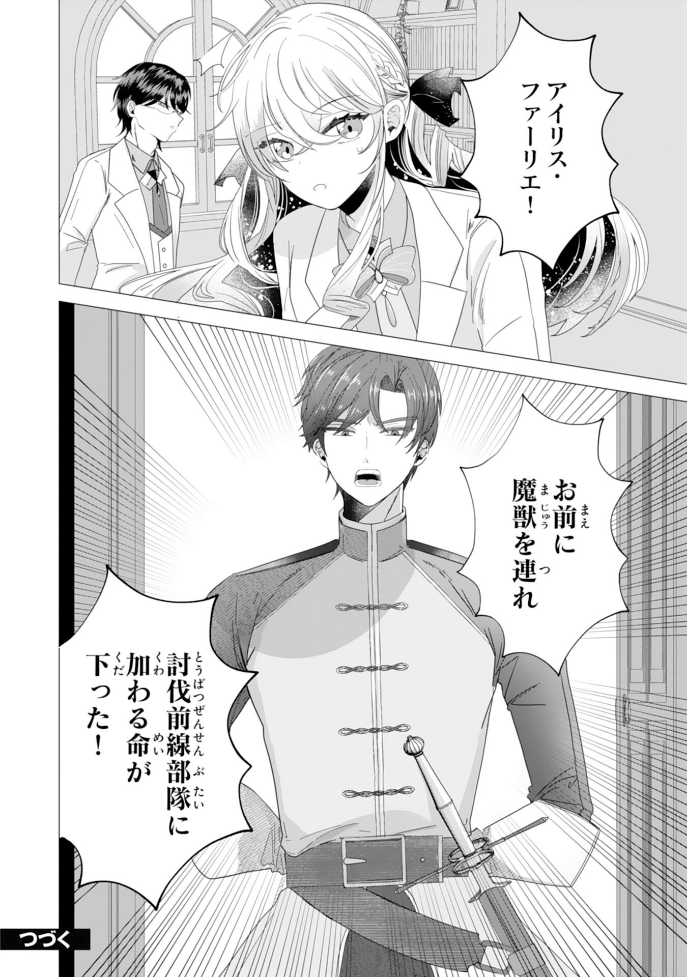 AKUYAKU REIJO TOSHITE KONYAKU HAKI SARETA TOKORO, SHUCHAKU SHIN TSUYOMENA DAINI OJI GA DEKIAI SHITEKIMASHITA. Chapter 3 page 32 - nihonkuni.com