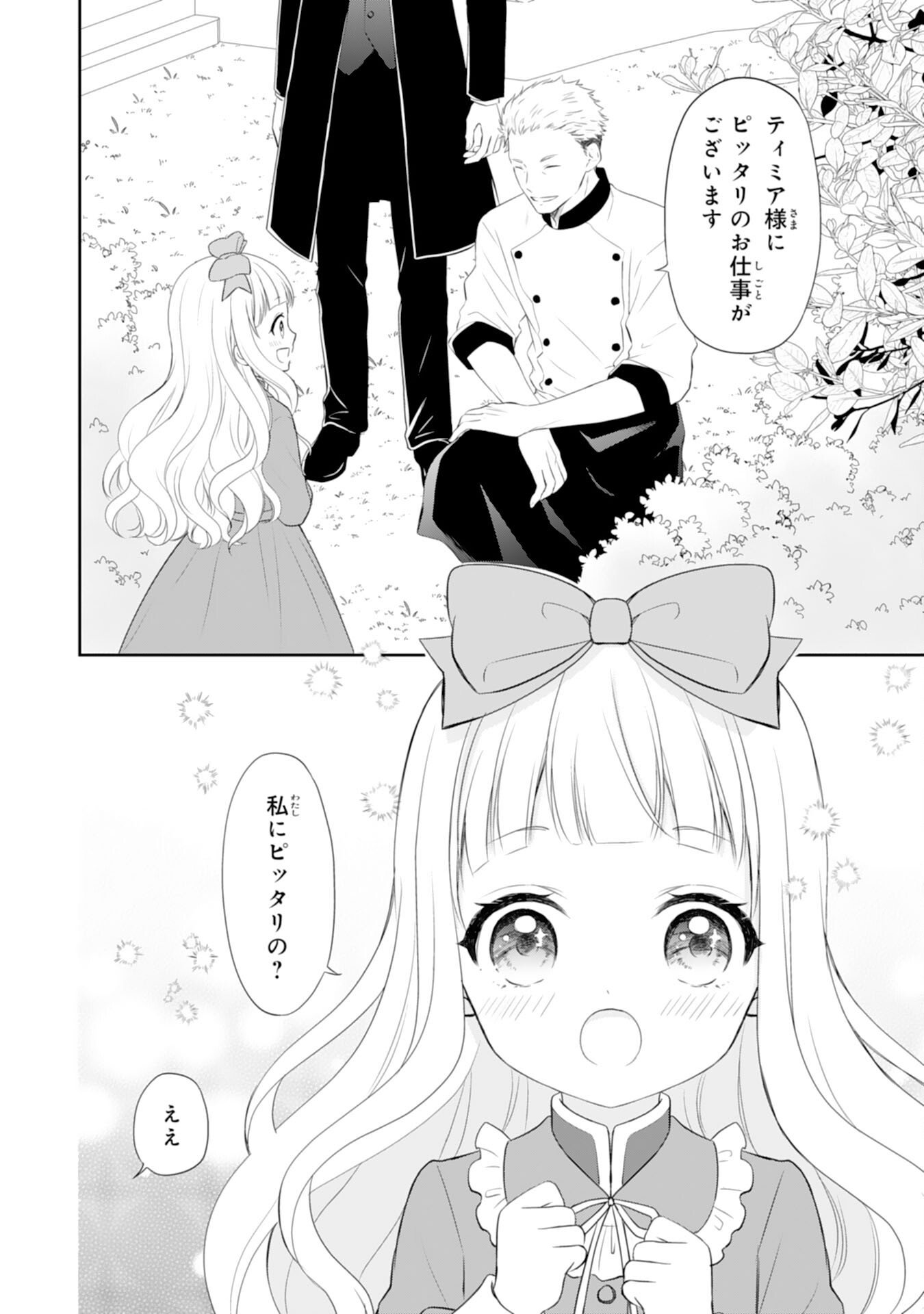 ROKU SAI NO OJODESUGA, KIRAWARE RYU KISHI NI TOTSUGU KOTO NI NARIMASHITA ANI ANE NI SHITAGERARETA SUEKKO GA, KAHOGO NI MEDERARE SHIAWASE NI NARU MADE Chap 3 - Pic 2