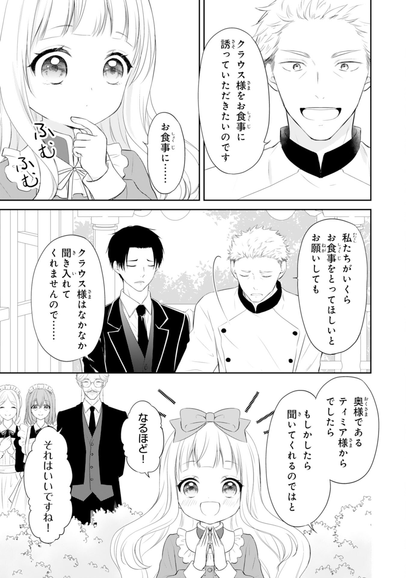 ROKU SAI NO OJODESUGA, KIRAWARE RYU KISHI NI TOTSUGU KOTO NI NARIMASHITA ANI ANE NI SHITAGERARETA SUEKKO GA, KAHOGO NI MEDERARE SHIAWASE NI NARU MADE Chap 3 - Pic 3