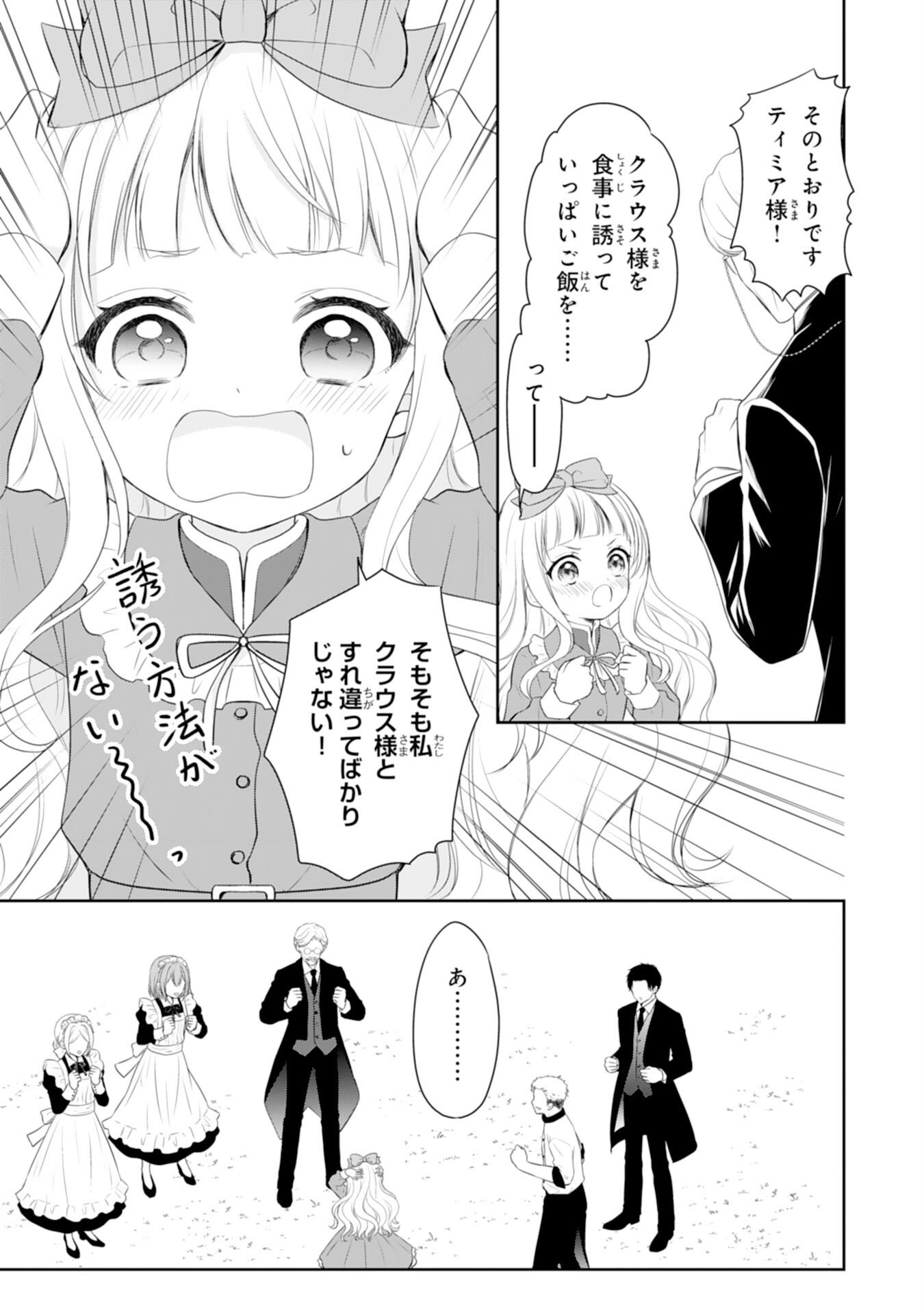 ROKU SAI NO OJODESUGA, KIRAWARE RYU KISHI NI TOTSUGU KOTO NI NARIMASHITA ANI ANE NI SHITAGERARETA SUEKKO GA, KAHOGO NI MEDERARE SHIAWASE NI NARU MADE Chap 3 - Pic 5