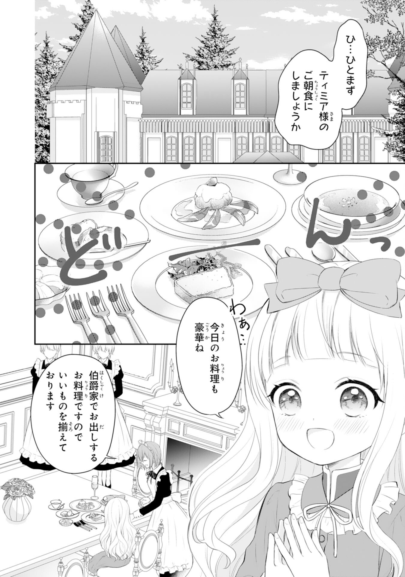 ROKU SAI NO OJODESUGA, KIRAWARE RYU KISHI NI TOTSUGU KOTO NI NARIMASHITA ANI ANE NI SHITAGERARETA SUEKKO GA, KAHOGO NI MEDERARE SHIAWASE NI NARU MADE Chap 3 - Pic 6