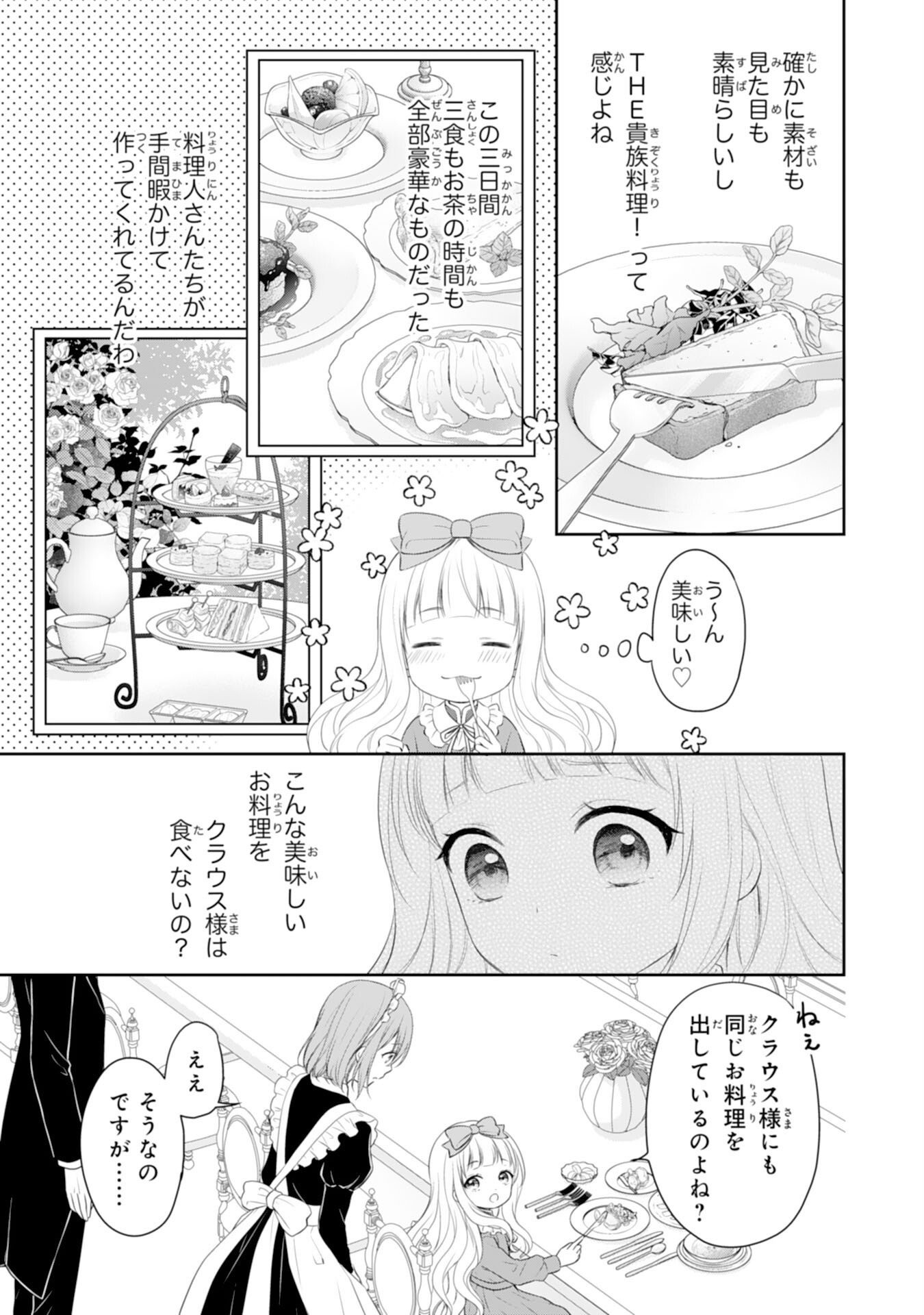 ROKU SAI NO OJODESUGA, KIRAWARE RYU KISHI NI TOTSUGU KOTO NI NARIMASHITA ANI ANE NI SHITAGERARETA SUEKKO GA, KAHOGO NI MEDERARE SHIAWASE NI NARU MADE Chap 3 - Pic 7