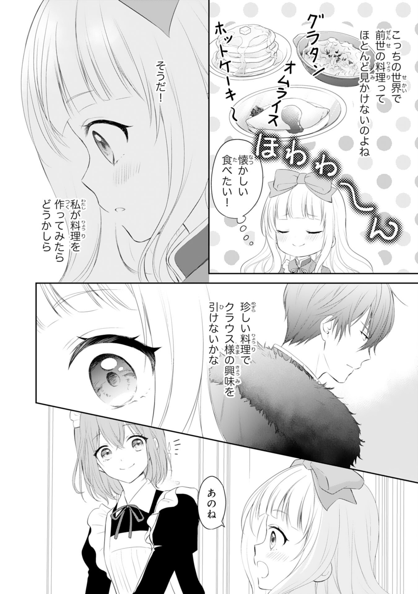 ROKU SAI NO OJODESUGA, KIRAWARE RYU KISHI NI TOTSUGU KOTO NI NARIMASHITA ANI ANE NI SHITAGERARETA SUEKKO GA, KAHOGO NI MEDERARE SHIAWASE NI NARU MADE Chap 3 - Pic 10