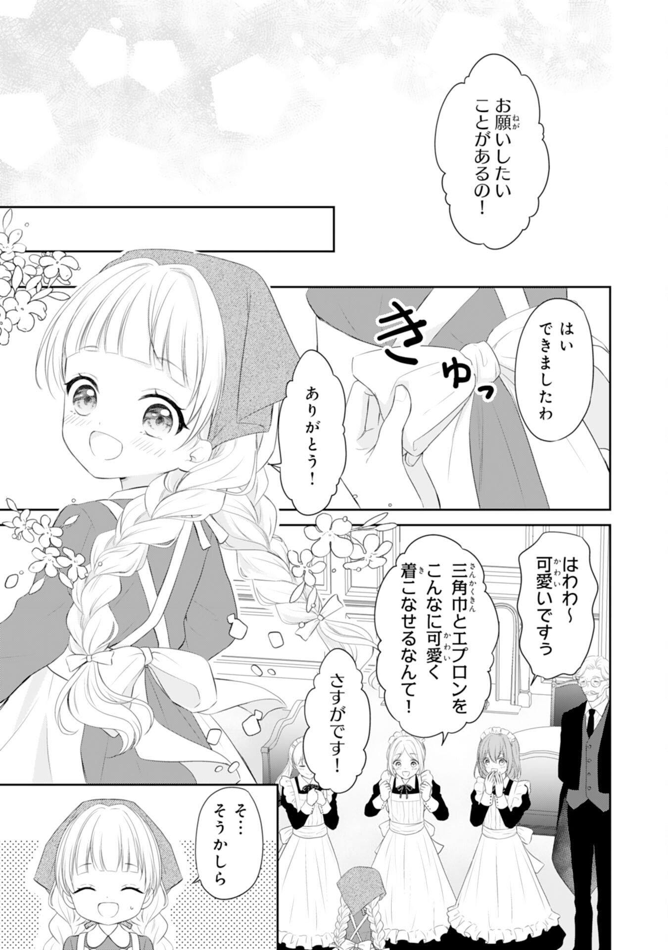 ROKU SAI NO OJODESUGA, KIRAWARE RYU KISHI NI TOTSUGU KOTO NI NARIMASHITA ANI ANE NI SHITAGERARETA SUEKKO GA, KAHOGO NI MEDERARE SHIAWASE NI NARU MADE Chap 3 - Pic 11