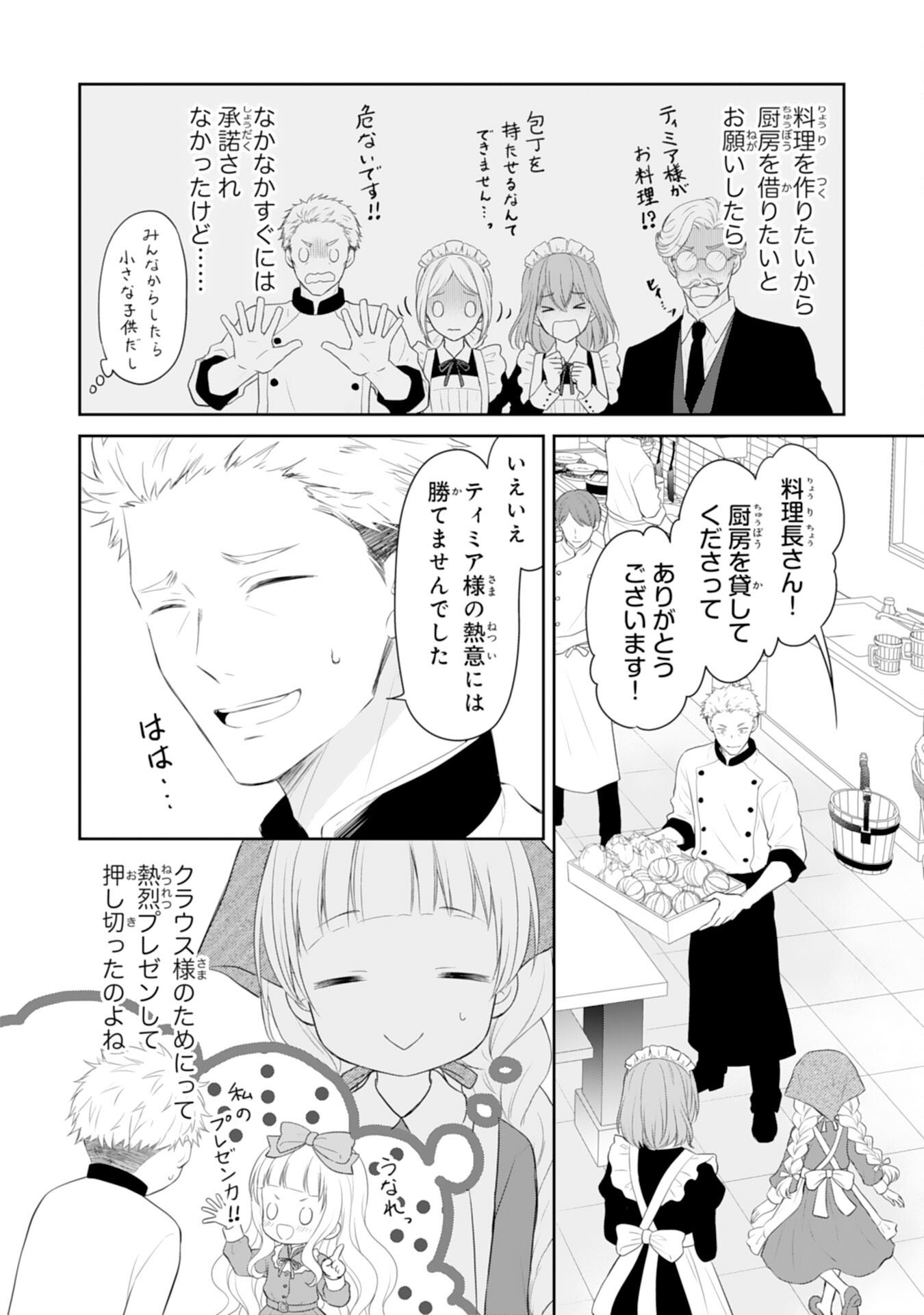 ROKU SAI NO OJODESUGA, KIRAWARE RYU KISHI NI TOTSUGU KOTO NI NARIMASHITA ANI ANE NI SHITAGERARETA SUEKKO GA, KAHOGO NI MEDERARE SHIAWASE NI NARU MADE Chap 3 - Pic 12