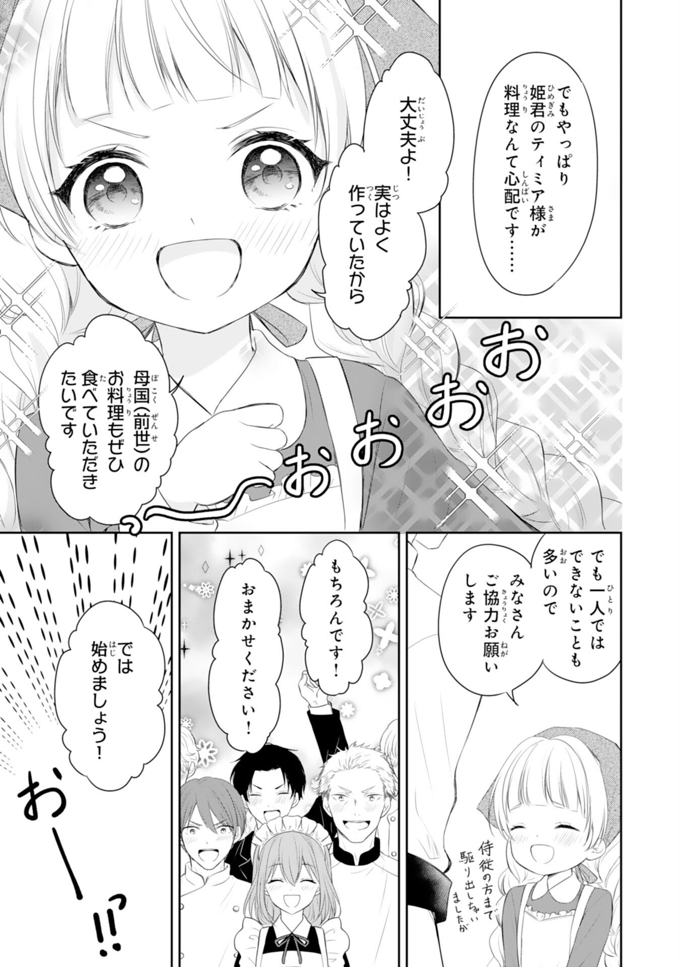 ROKU SAI NO OJODESUGA, KIRAWARE RYU KISHI NI TOTSUGU KOTO NI NARIMASHITA ANI ANE NI SHITAGERARETA SUEKKO GA, KAHOGO NI MEDERARE SHIAWASE NI NARU MADE Chap 3 - Pic 13