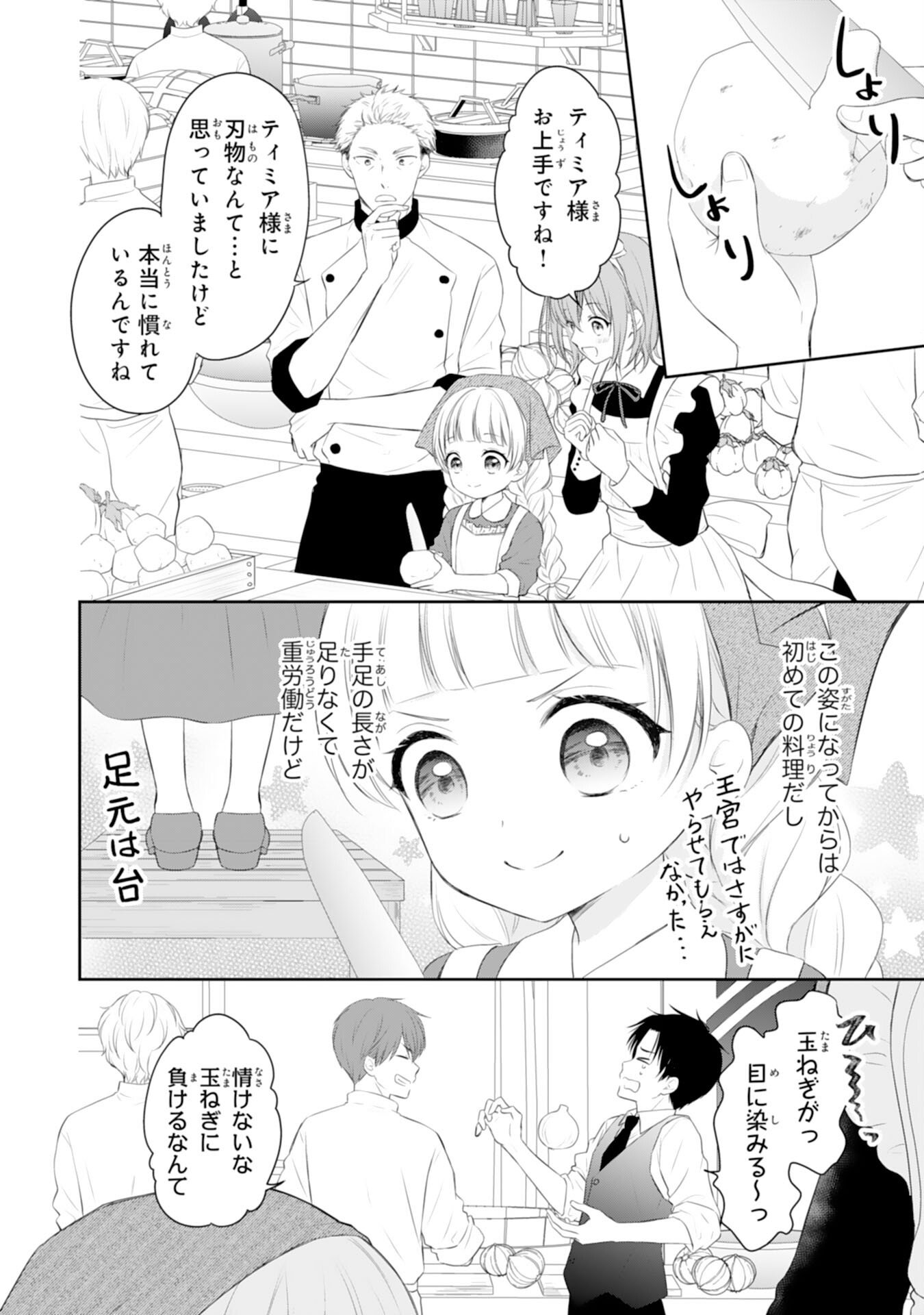 ROKU SAI NO OJODESUGA, KIRAWARE RYU KISHI NI TOTSUGU KOTO NI NARIMASHITA ANI ANE NI SHITAGERARETA SUEKKO GA, KAHOGO NI MEDERARE SHIAWASE NI NARU MADE Chap 3 - Pic 14