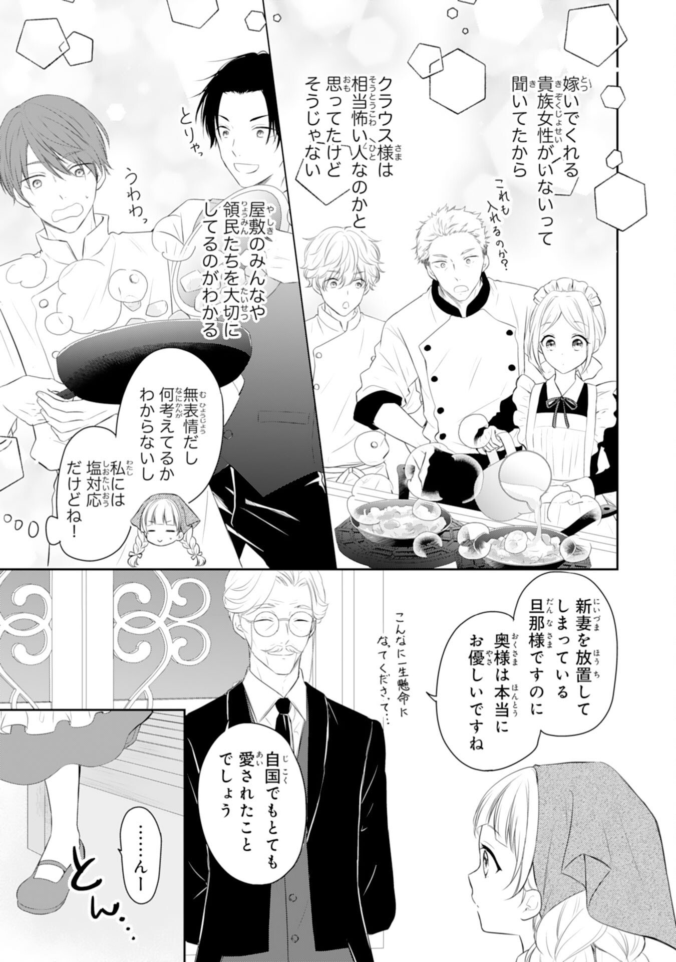 ROKU SAI NO OJODESUGA, KIRAWARE RYU KISHI NI TOTSUGU KOTO NI NARIMASHITA ANI ANE NI SHITAGERARETA SUEKKO GA, KAHOGO NI MEDERARE SHIAWASE NI NARU MADE Chap 3 - Pic 17