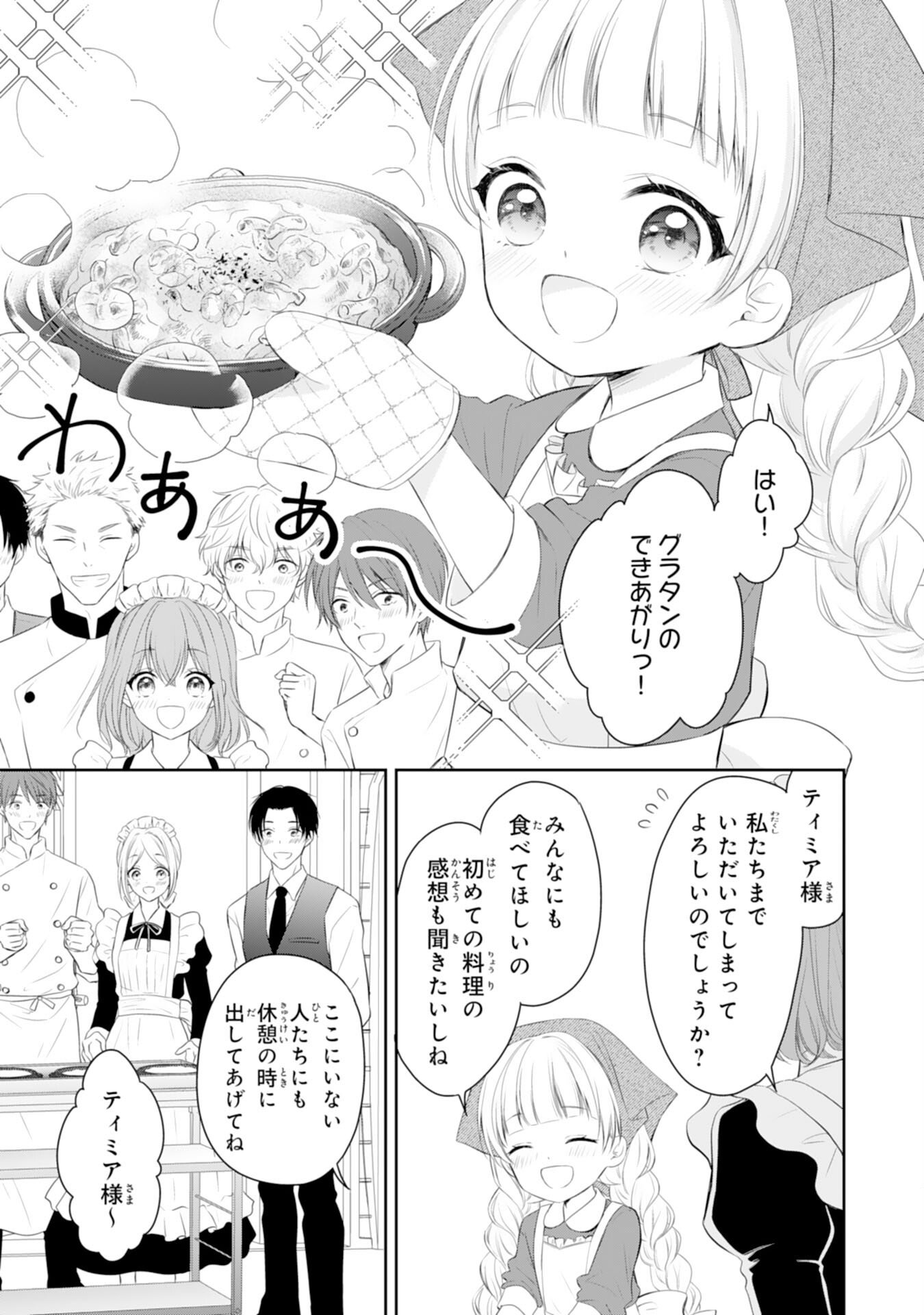 ROKU SAI NO OJODESUGA, KIRAWARE RYU KISHI NI TOTSUGU KOTO NI NARIMASHITA ANI ANE NI SHITAGERARETA SUEKKO GA, KAHOGO NI MEDERARE SHIAWASE NI NARU MADE Chap 3 - Pic 19