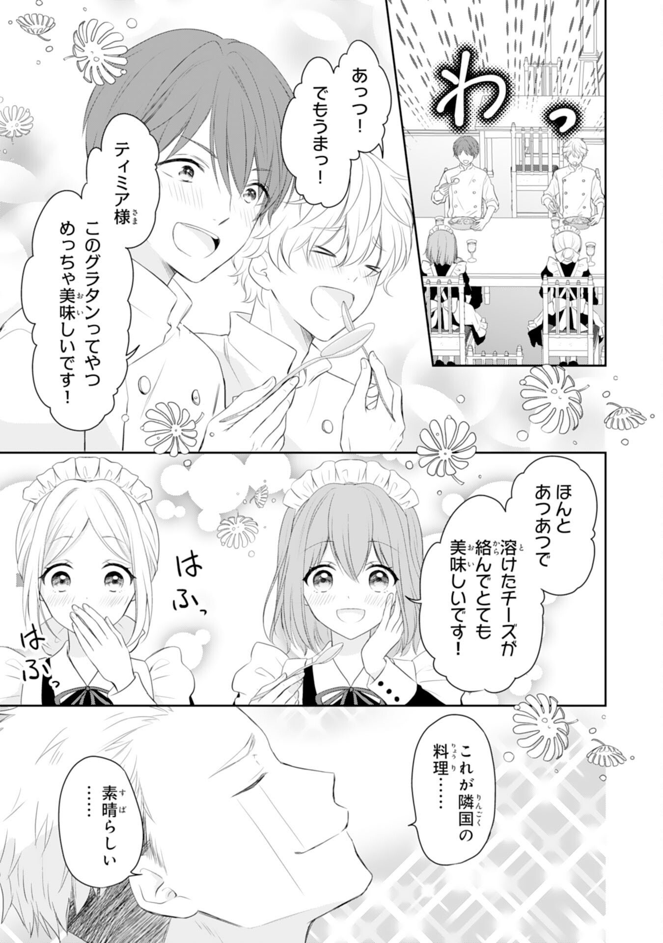 ROKU SAI NO OJODESUGA, KIRAWARE RYU KISHI NI TOTSUGU KOTO NI NARIMASHITA ANI ANE NI SHITAGERARETA SUEKKO GA, KAHOGO NI MEDERARE SHIAWASE NI NARU MADE Chap 3 - Pic 21