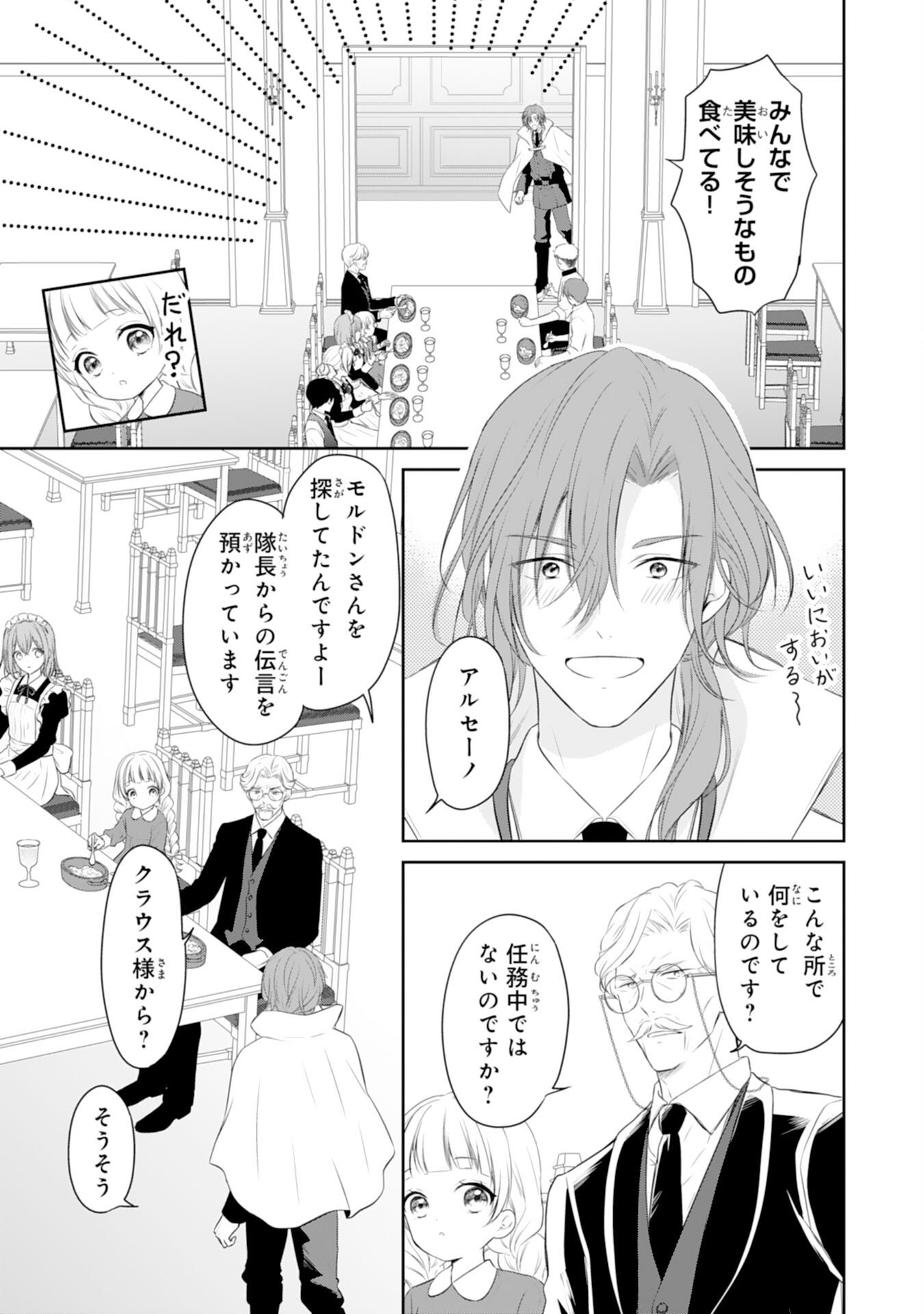 ROKU SAI NO OJODESUGA, KIRAWARE RYU KISHI NI TOTSUGU KOTO NI NARIMASHITA ANI ANE NI SHITAGERARETA SUEKKO GA, KAHOGO NI MEDERARE SHIAWASE NI NARU MADE Chap 3 - Pic 23