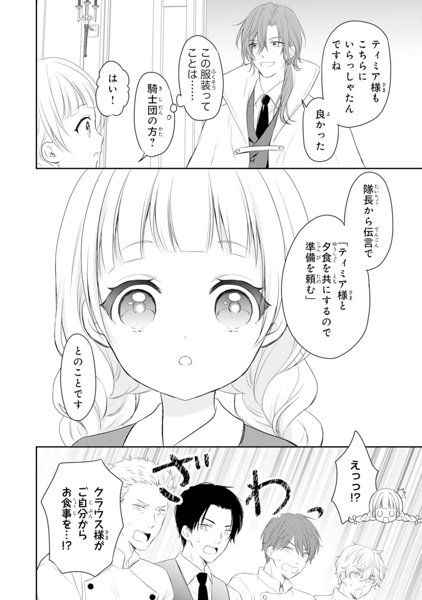ROKU SAI NO OJODESUGA, KIRAWARE RYU KISHI NI TOTSUGU KOTO NI NARIMASHITA ANI ANE NI SHITAGERARETA SUEKKO GA, KAHOGO NI MEDERARE SHIAWASE NI NARU MADE Chap 3 - Pic 24