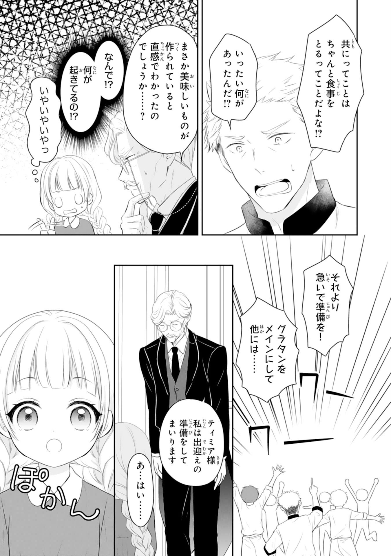 ROKU SAI NO OJODESUGA, KIRAWARE RYU KISHI NI TOTSUGU KOTO NI NARIMASHITA ANI ANE NI SHITAGERARETA SUEKKO GA, KAHOGO NI MEDERARE SHIAWASE NI NARU MADE Chap 3 - Pic 25