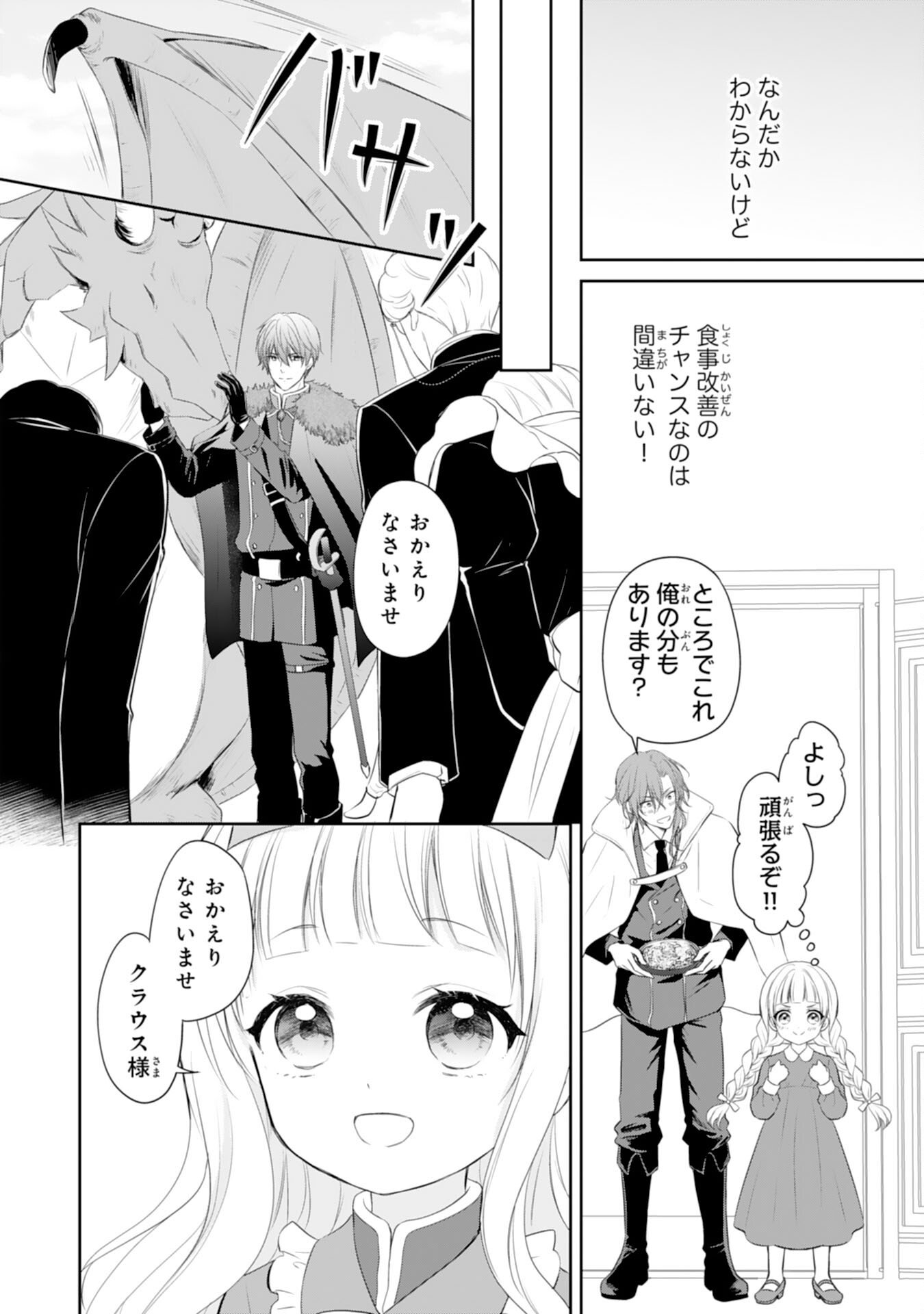 ROKU SAI NO OJODESUGA, KIRAWARE RYU KISHI NI TOTSUGU KOTO NI NARIMASHITA ANI ANE NI SHITAGERARETA SUEKKO GA, KAHOGO NI MEDERARE SHIAWASE NI NARU MADE Chap 3 - Pic 26