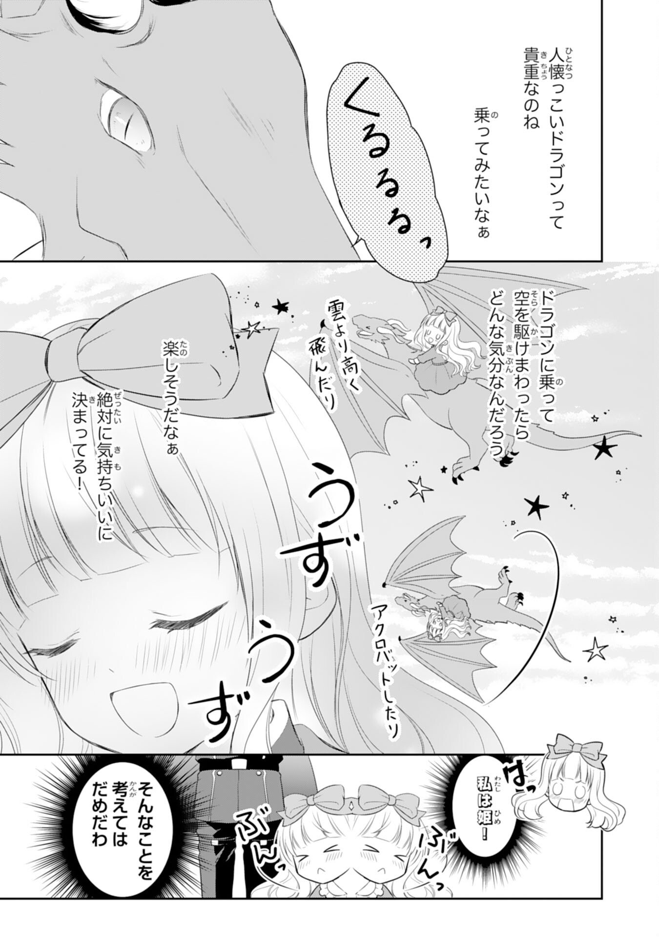 ROKU SAI NO OJODESUGA, KIRAWARE RYU KISHI NI TOTSUGU KOTO NI NARIMASHITA ANI ANE NI SHITAGERARETA SUEKKO GA, KAHOGO NI MEDERARE SHIAWASE NI NARU MADE Chap 3 - Pic 31