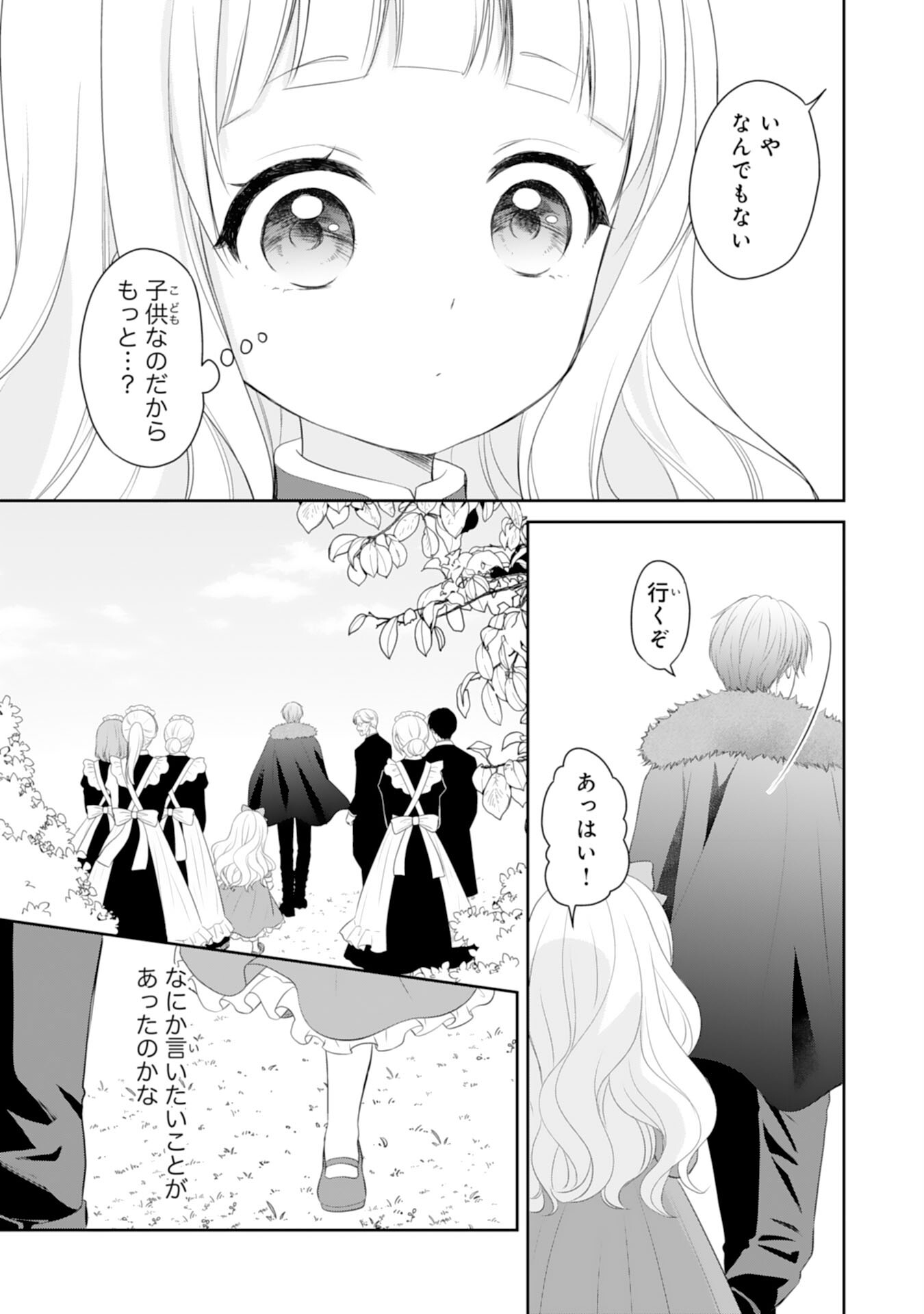 ROKU SAI NO OJODESUGA, KIRAWARE RYU KISHI NI TOTSUGU KOTO NI NARIMASHITA ANI ANE NI SHITAGERARETA SUEKKO GA, KAHOGO NI MEDERARE SHIAWASE NI NARU MADE Chap 3 - Pic 33