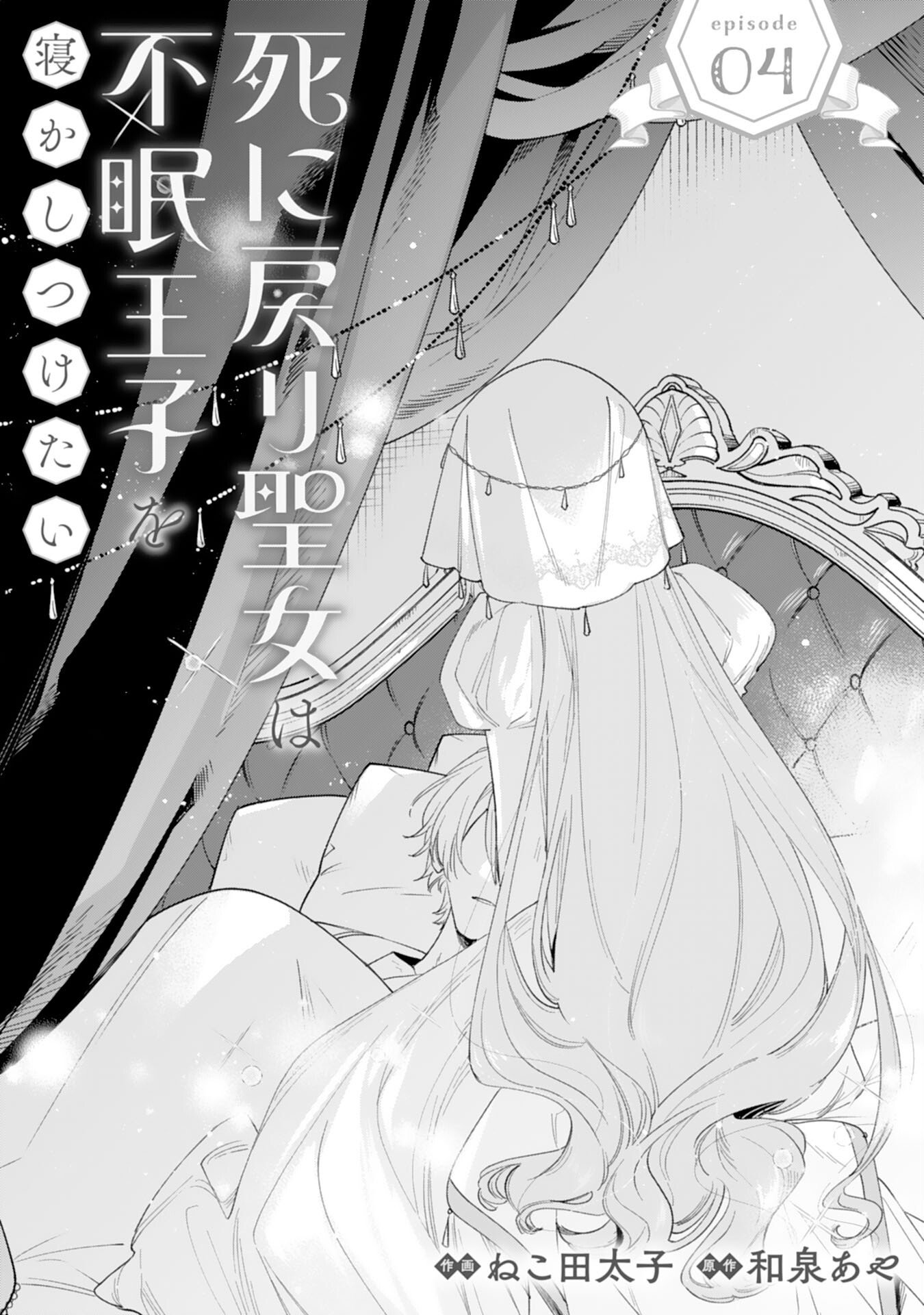 SHINIMODORI SEIJO WA FUMIN PRINCE WO NEKASHITSUKETAI Chapter 4 page 1 - nihonkuni.com
