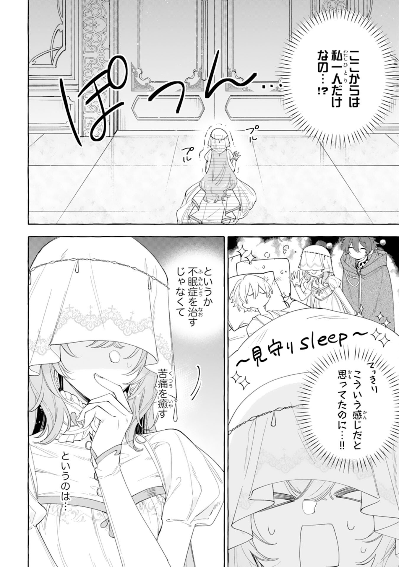 SHINIMODORI SEIJO WA FUMIN PRINCE WO NEKASHITSUKETAI Chapter 4 page 2 - nihonkuni.com