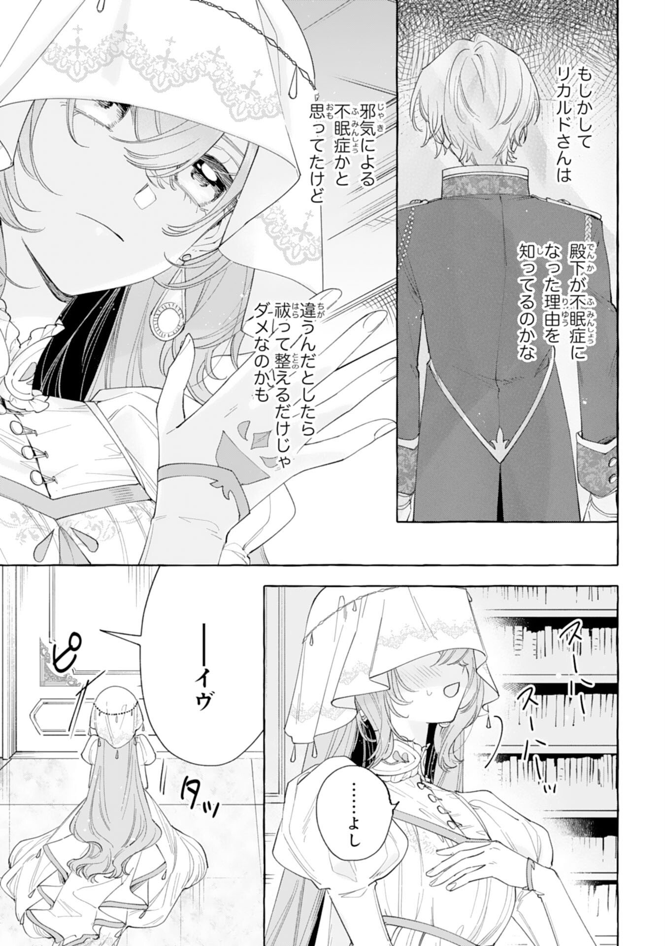 SHINIMODORI SEIJO WA FUMIN PRINCE WO NEKASHITSUKETAI Chapter 4 page 3 - nihonkuni.com