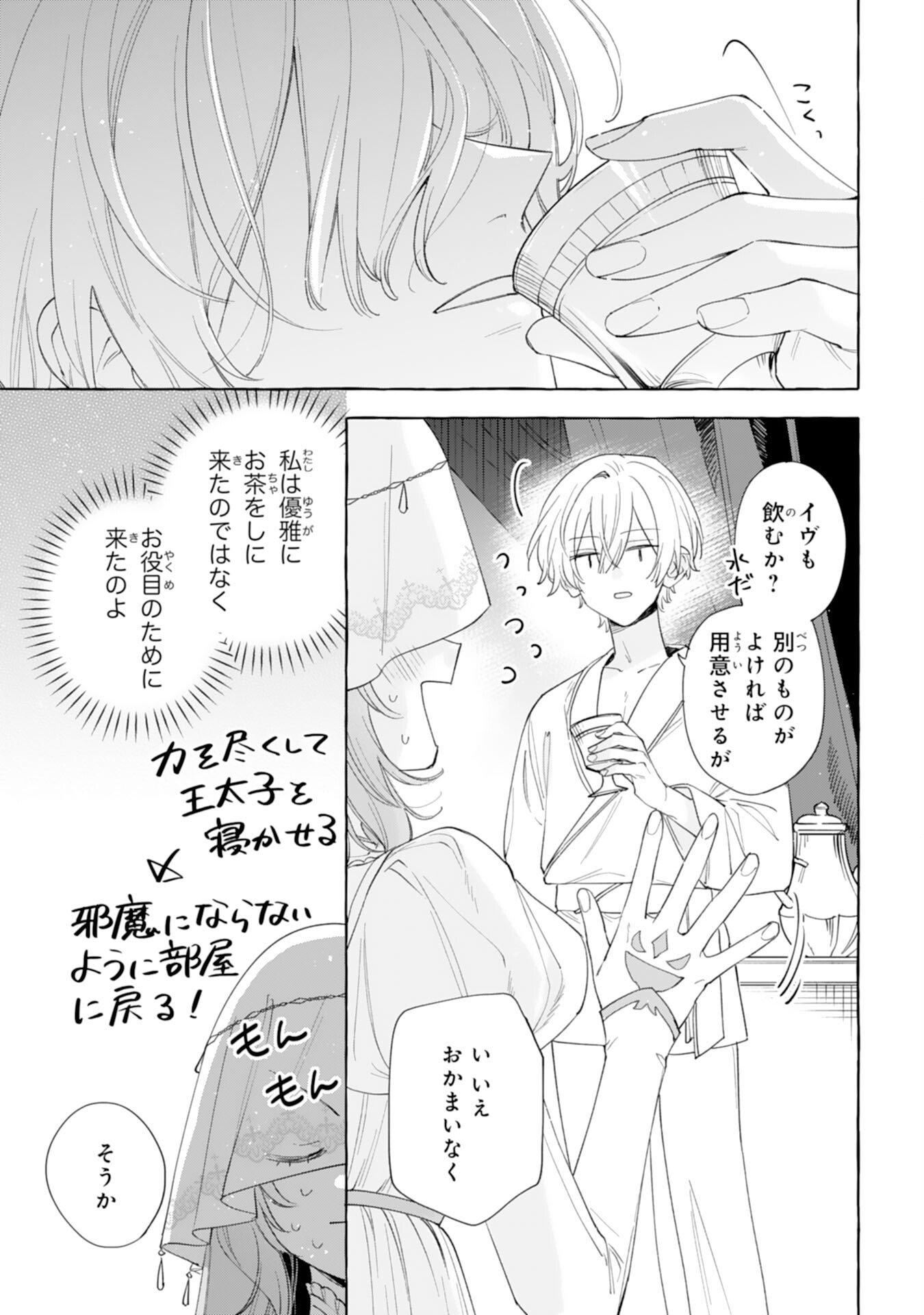 SHINIMODORI SEIJO WA FUMIN PRINCE WO NEKASHITSUKETAI Chapter 4 page 5 - nihonkuni.com