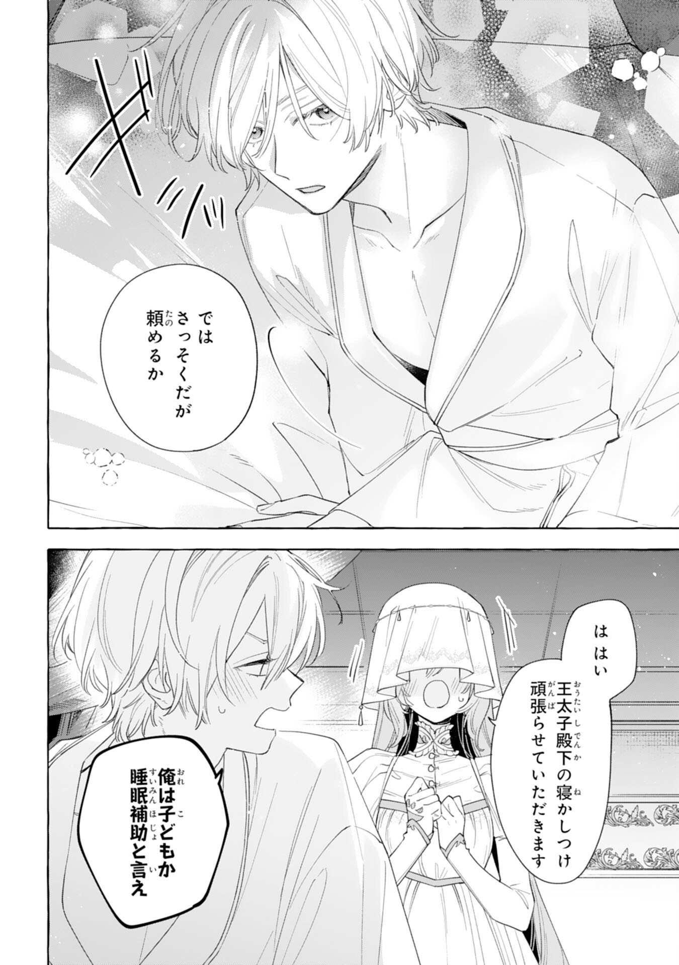 SHINIMODORI SEIJO WA FUMIN PRINCE WO NEKASHITSUKETAI Chapter 4 page 6 - nihonkuni.com