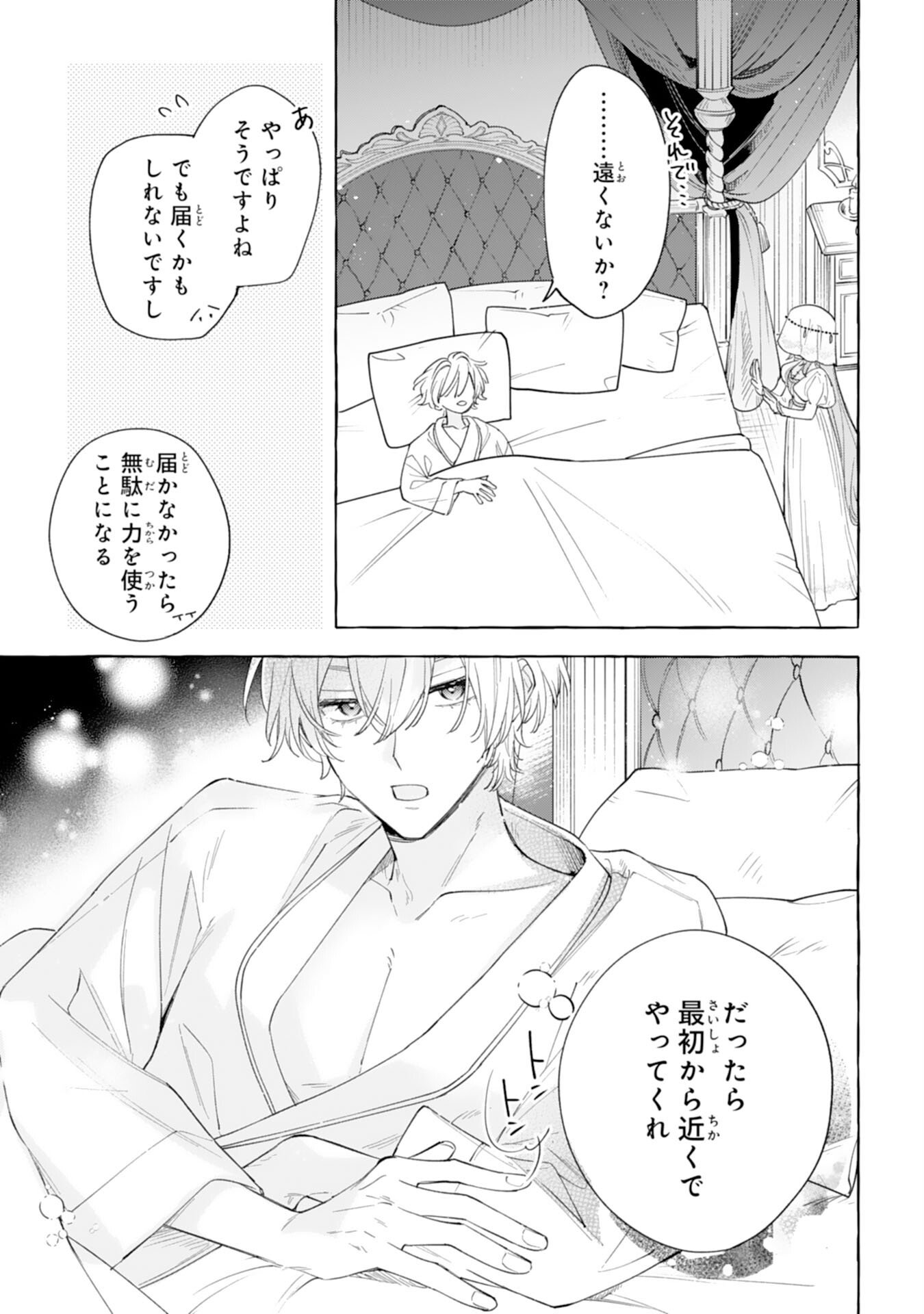 SHINIMODORI SEIJO WA FUMIN PRINCE WO NEKASHITSUKETAI Chapter 4 page 7 - nihonkuni.com
