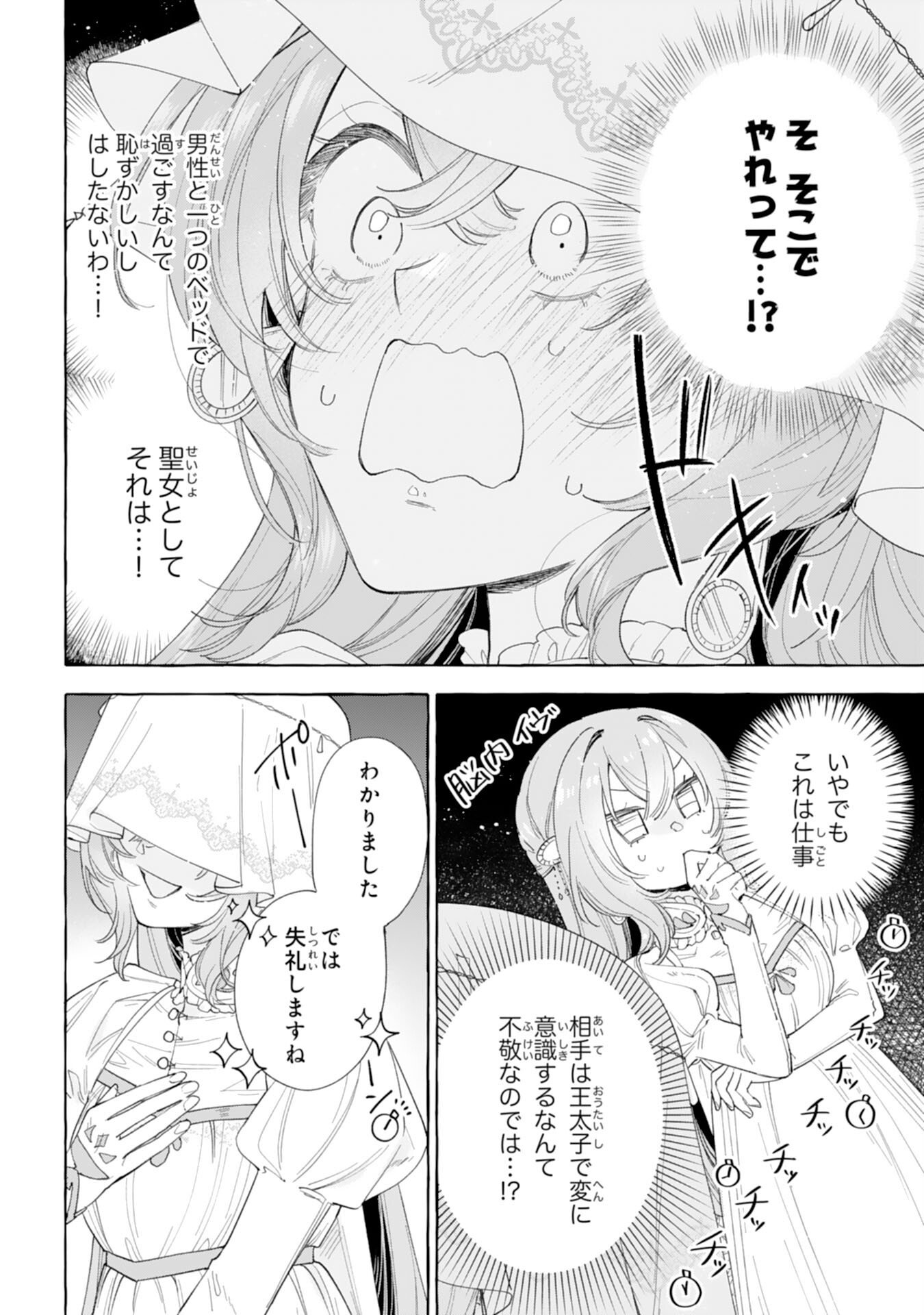 SHINIMODORI SEIJO WA FUMIN PRINCE WO NEKASHITSUKETAI Chapter 4 page 8 - nihonkuni.com