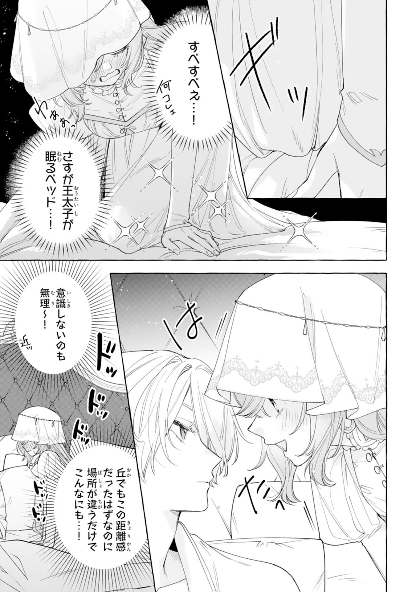 SHINIMODORI SEIJO WA FUMIN PRINCE WO NEKASHITSUKETAI Chapter 4 page 9 - nihonkuni.com
