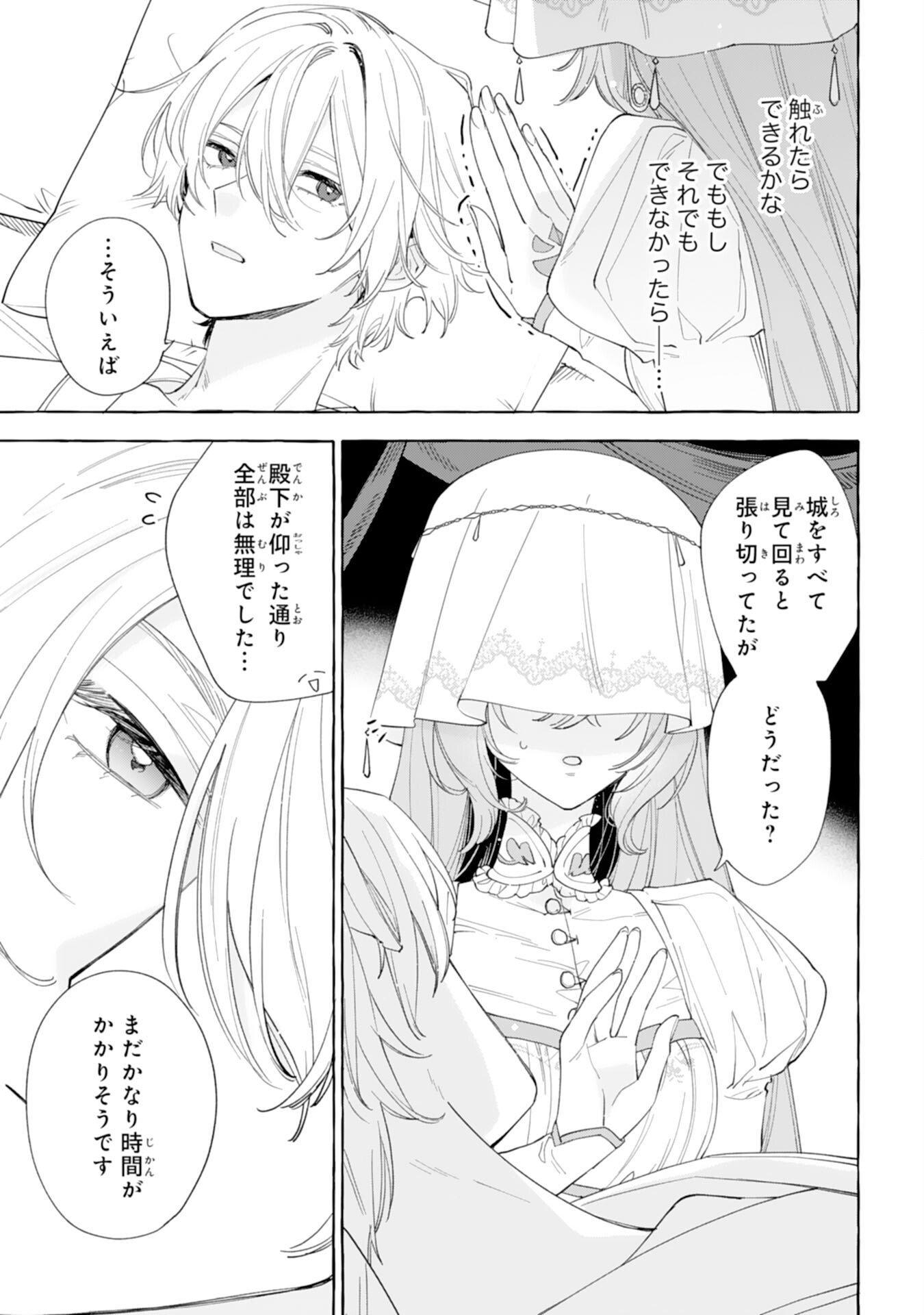 SHINIMODORI SEIJO WA FUMIN PRINCE WO NEKASHITSUKETAI Chapter 4 page 11 - nihonkuni.com