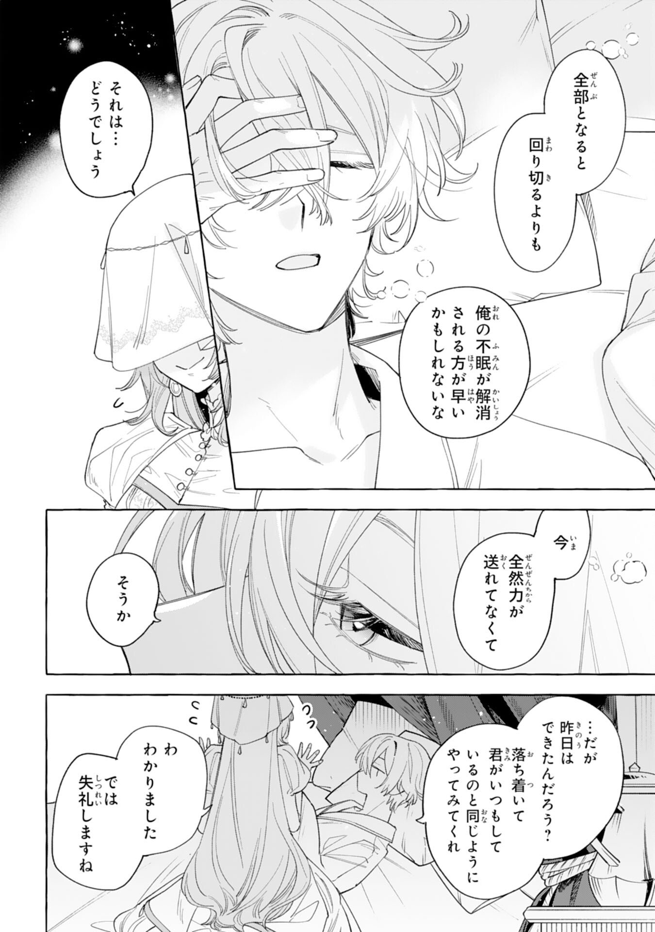 SHINIMODORI SEIJO WA FUMIN PRINCE WO NEKASHITSUKETAI Chapter 4 page 12 - nihonkuni.com