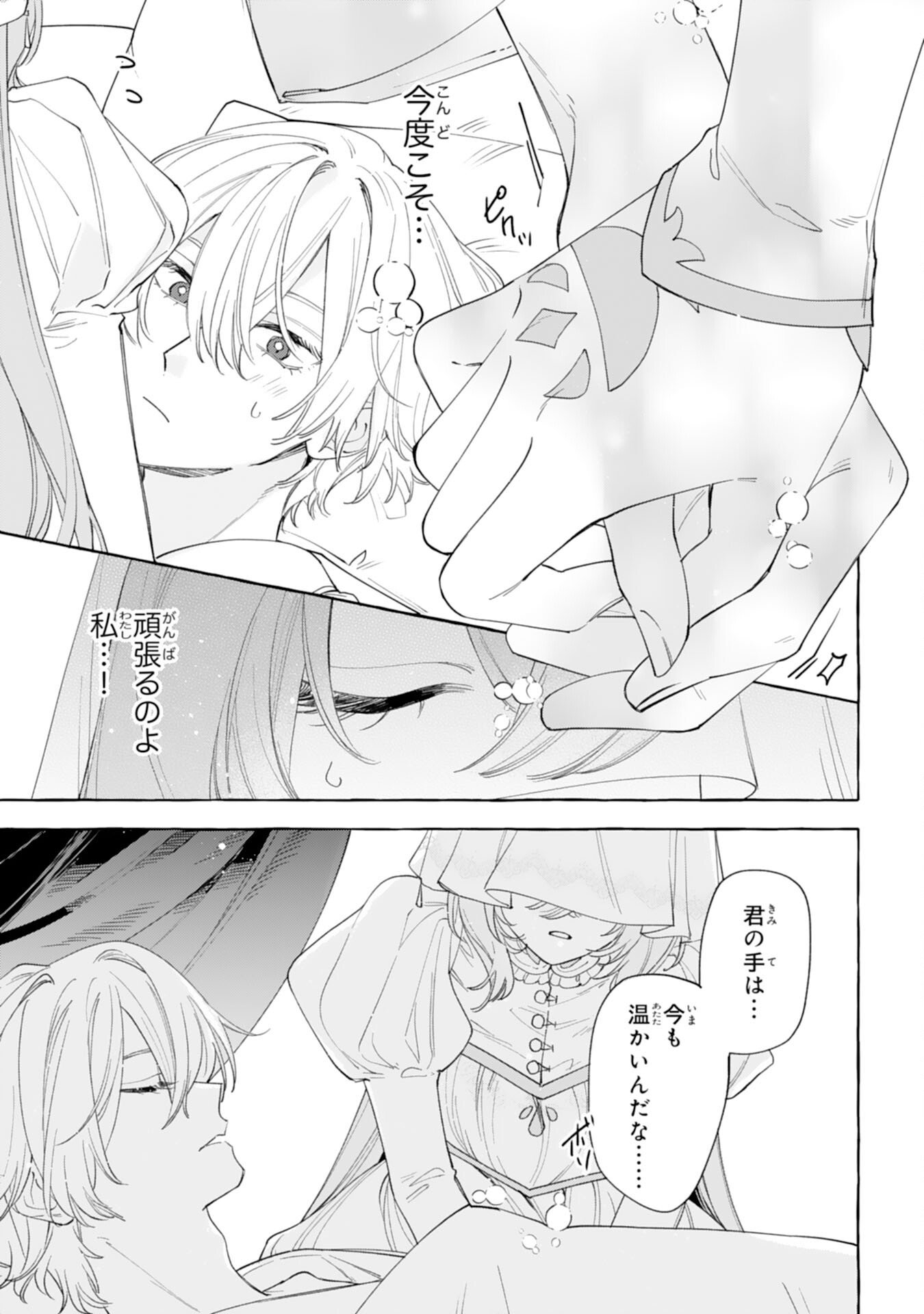 SHINIMODORI SEIJO WA FUMIN PRINCE WO NEKASHITSUKETAI Chapter 4 page 13 - nihonkuni.com