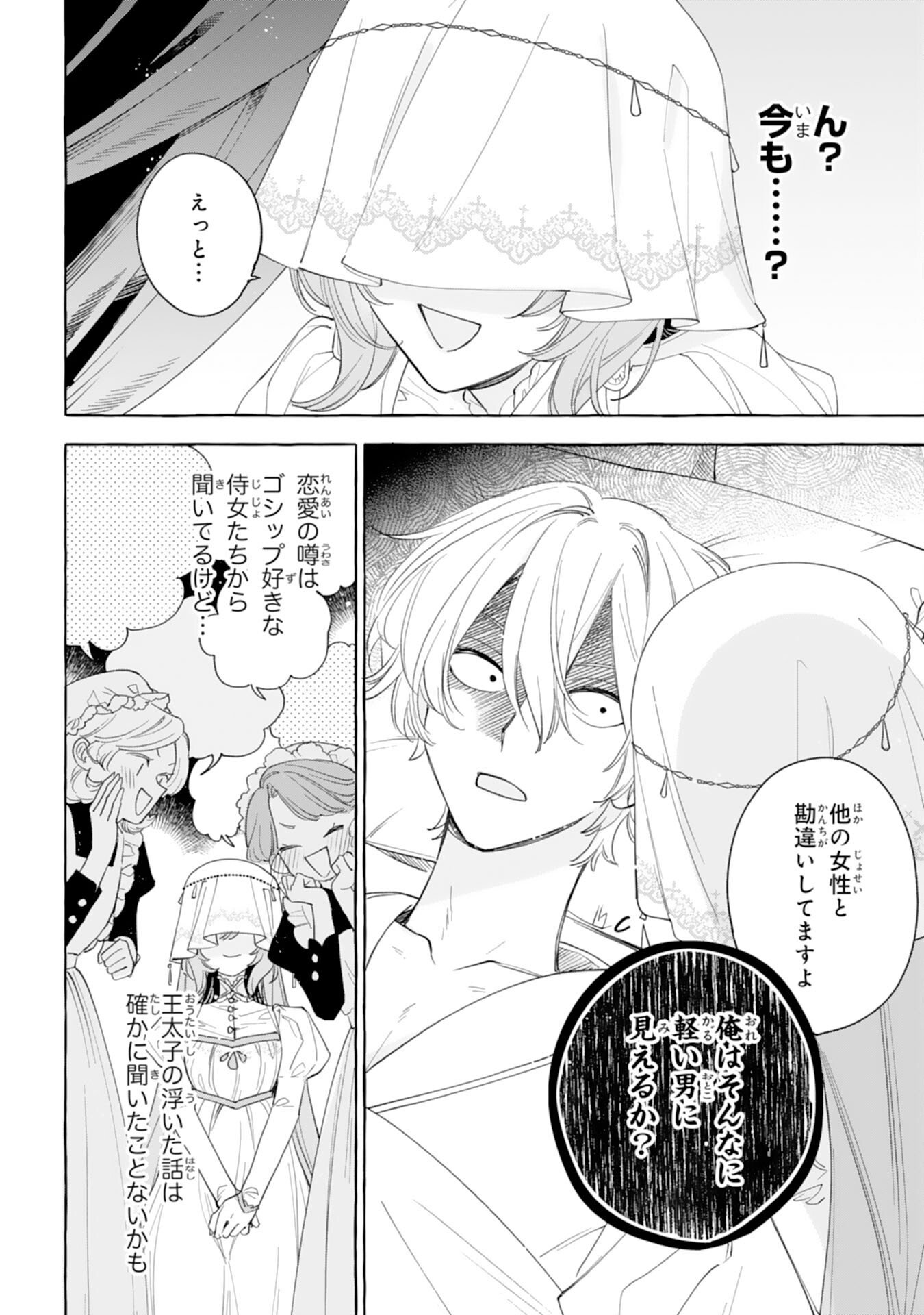 SHINIMODORI SEIJO WA FUMIN PRINCE WO NEKASHITSUKETAI Chapter 4 page 14 - nihonkuni.com