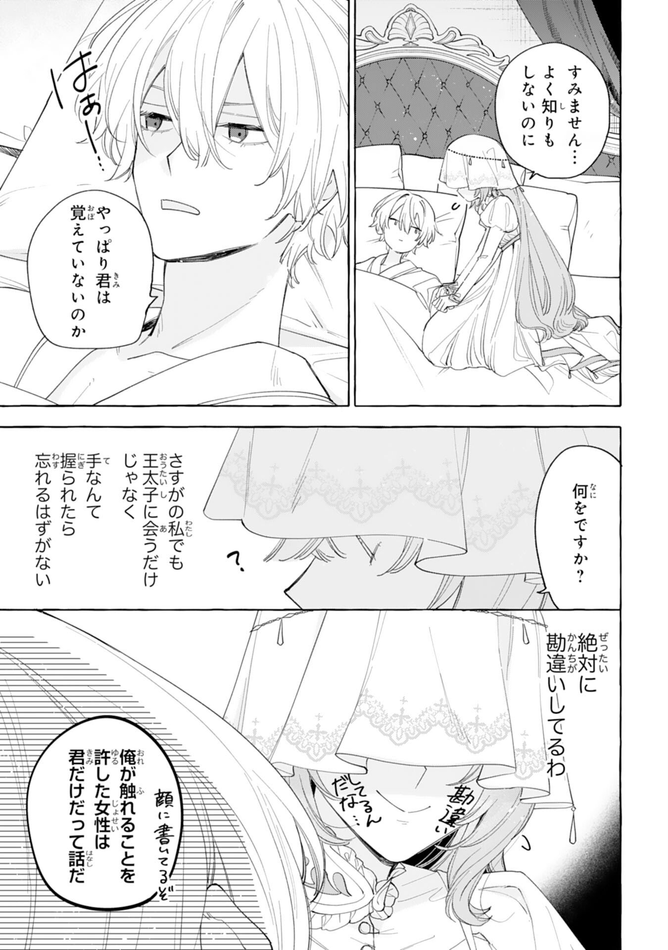 SHINIMODORI SEIJO WA FUMIN PRINCE WO NEKASHITSUKETAI Chapter 4 page 15 - nihonkuni.com