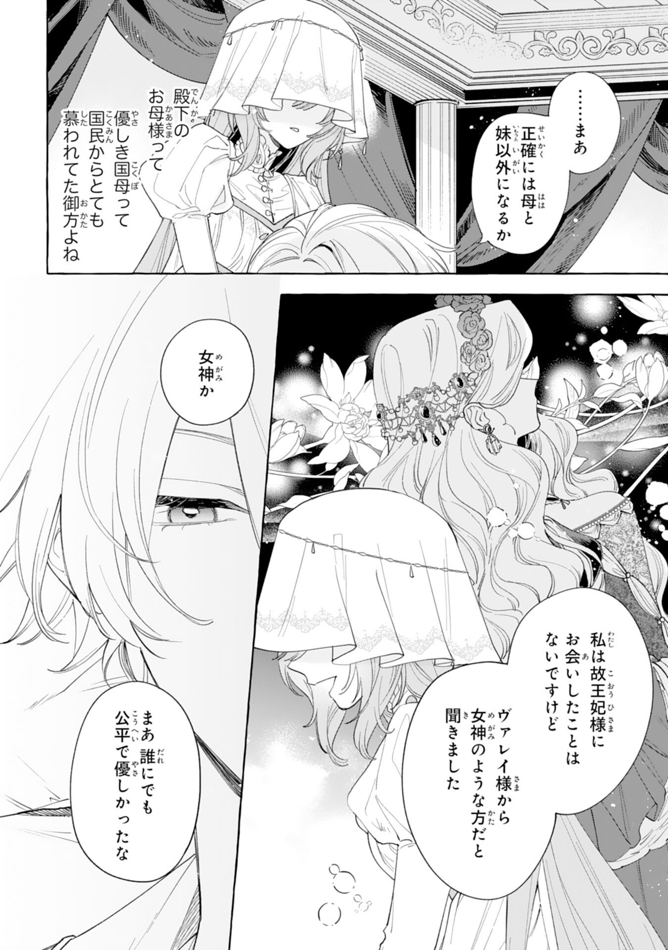 SHINIMODORI SEIJO WA FUMIN PRINCE WO NEKASHITSUKETAI Chapter 4 page 16 - nihonkuni.com
