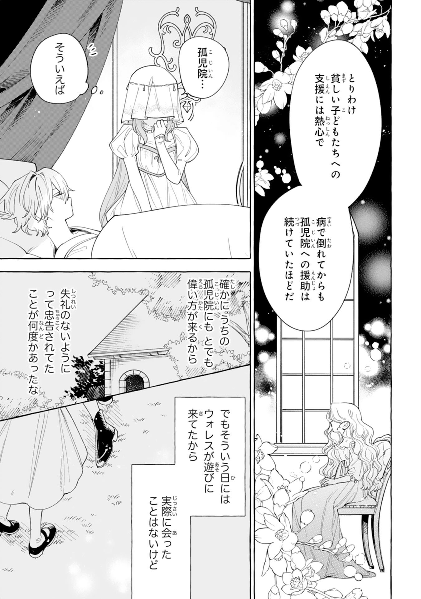 SHINIMODORI SEIJO WA FUMIN PRINCE WO NEKASHITSUKETAI Chapter 4 page 17 - nihonkuni.com