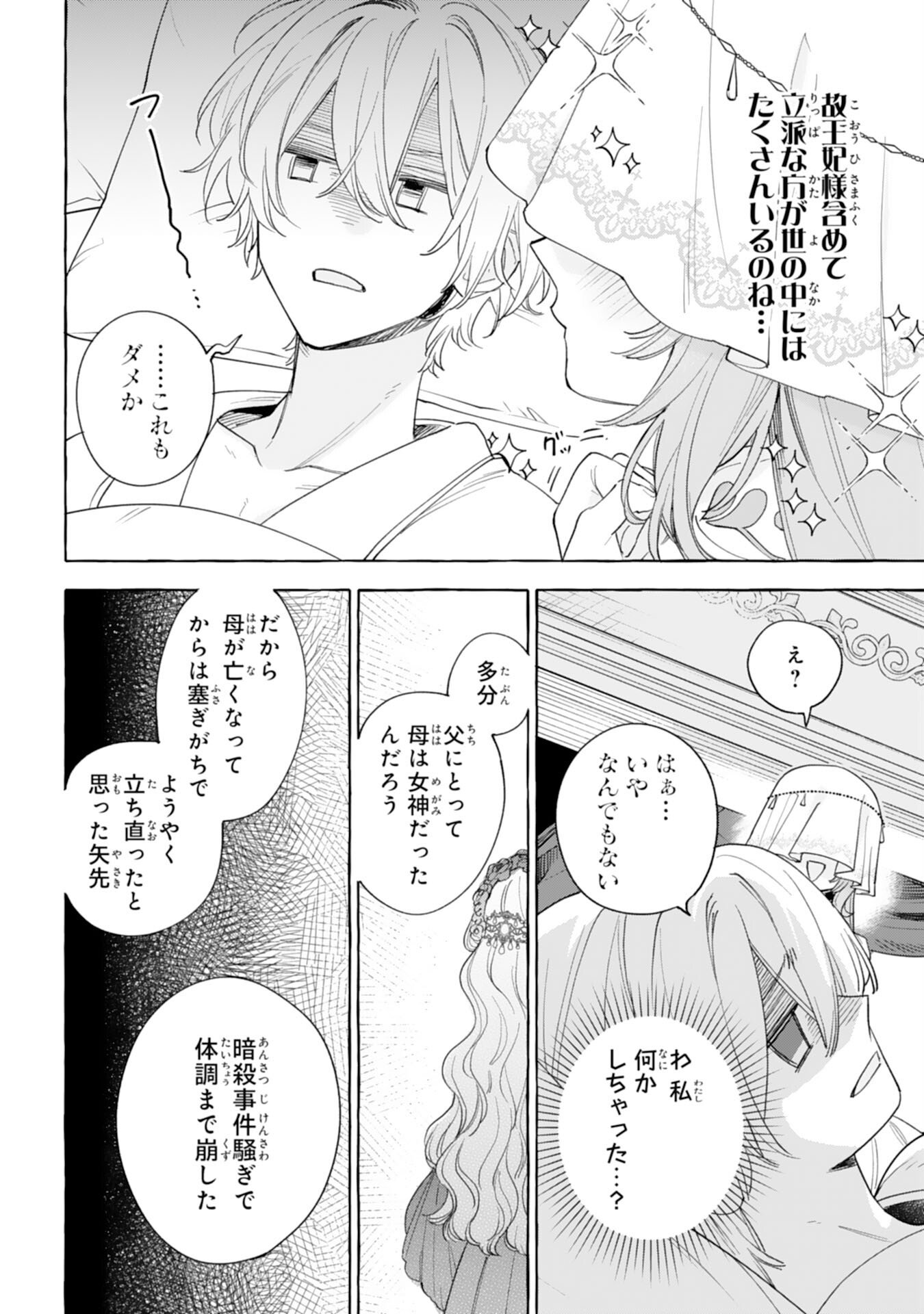SHINIMODORI SEIJO WA FUMIN PRINCE WO NEKASHITSUKETAI Chapter 4 page 18 - nihonkuni.com