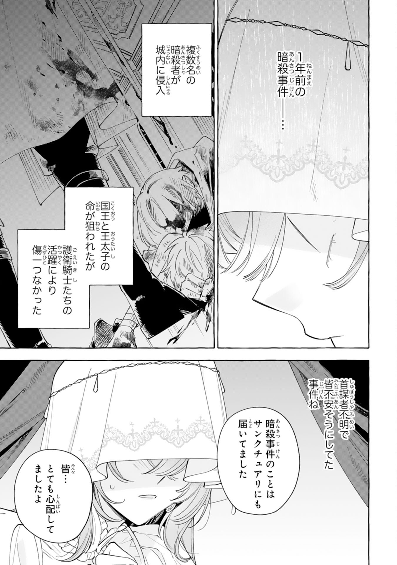 SHINIMODORI SEIJO WA FUMIN PRINCE WO NEKASHITSUKETAI Chapter 4 page 19 - nihonkuni.com
