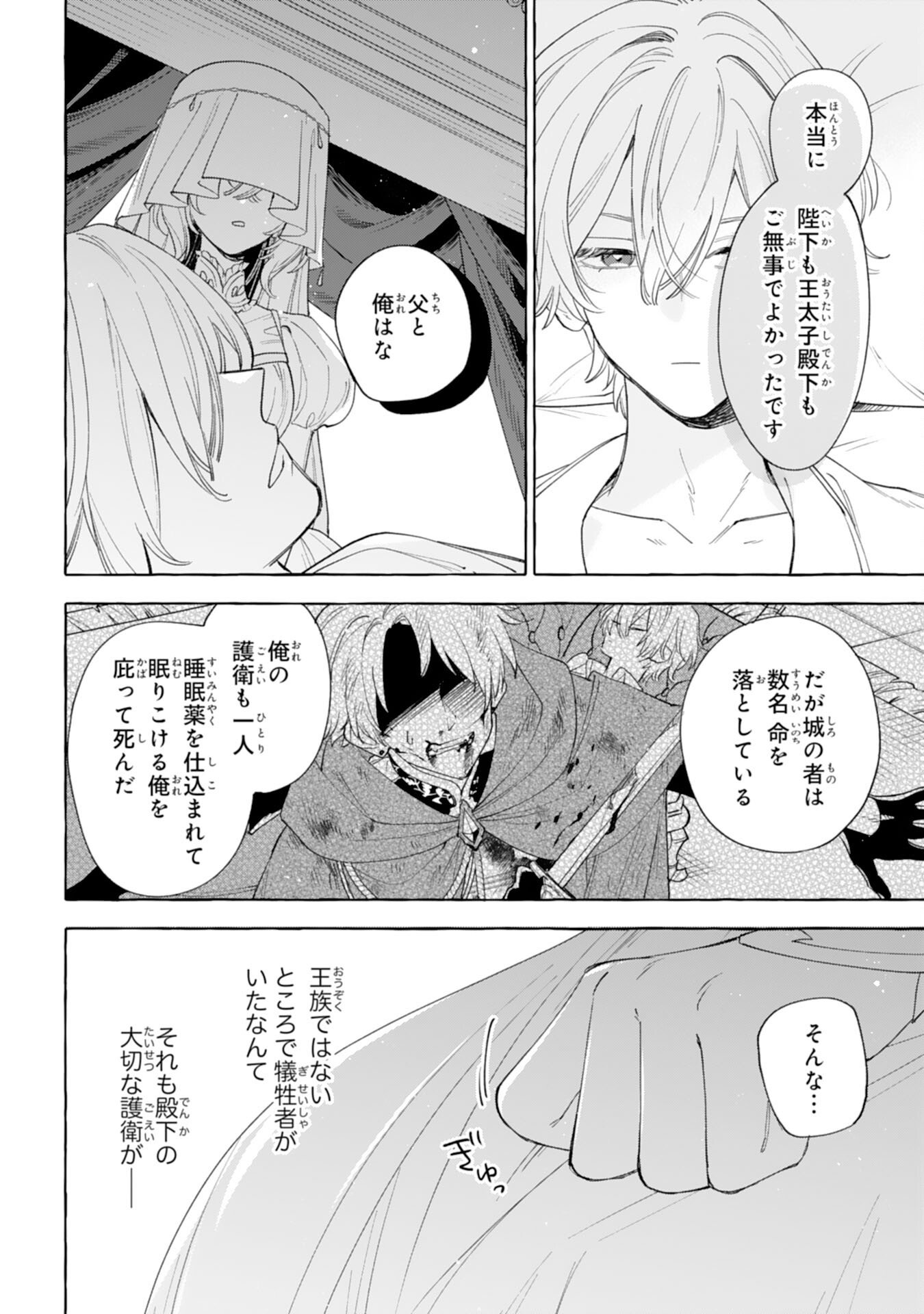 SHINIMODORI SEIJO WA FUMIN PRINCE WO NEKASHITSUKETAI Chapter 4 page 20 - nihonkuni.com