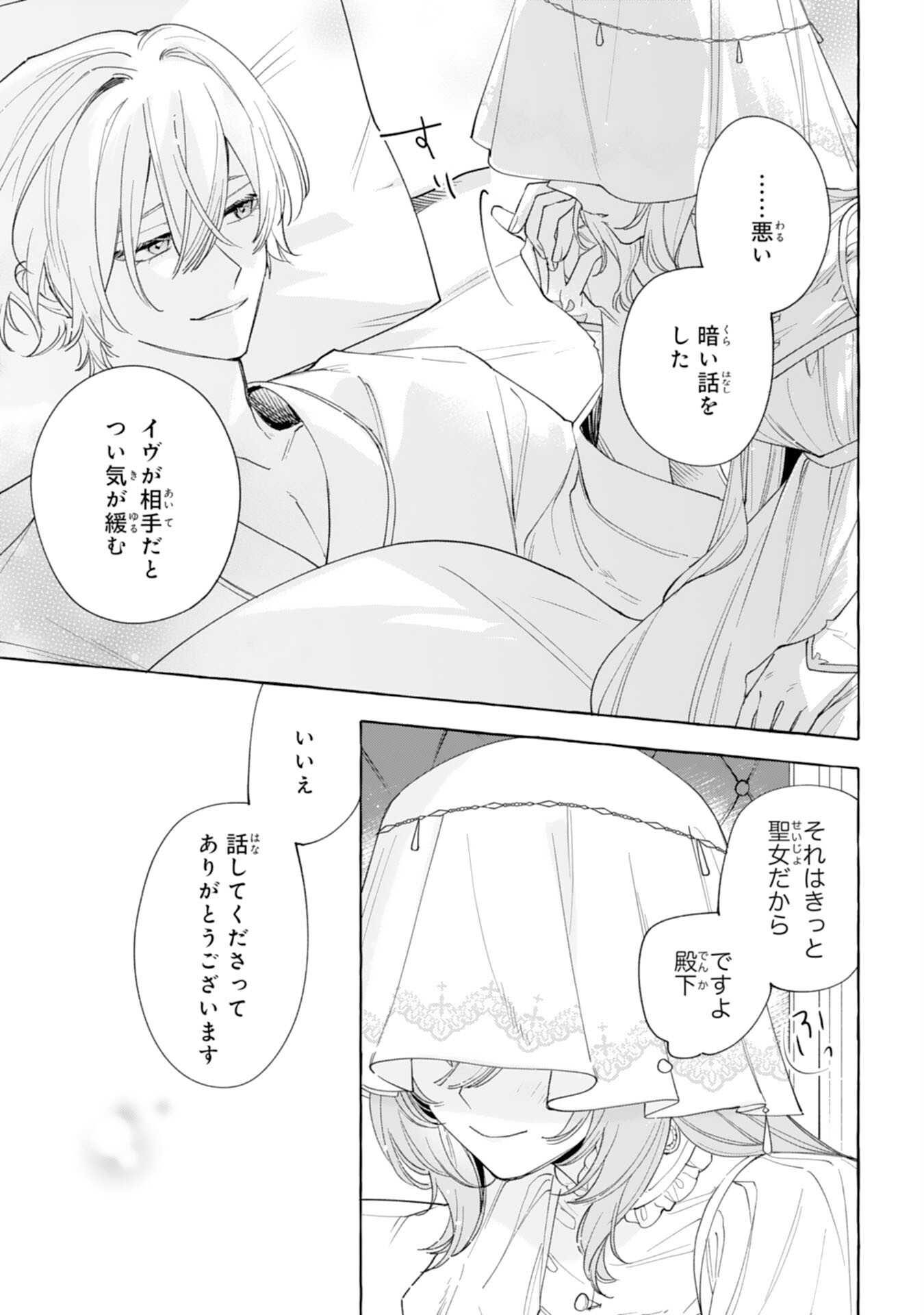 SHINIMODORI SEIJO WA FUMIN PRINCE WO NEKASHITSUKETAI Chapter 4 page 21 - nihonkuni.com