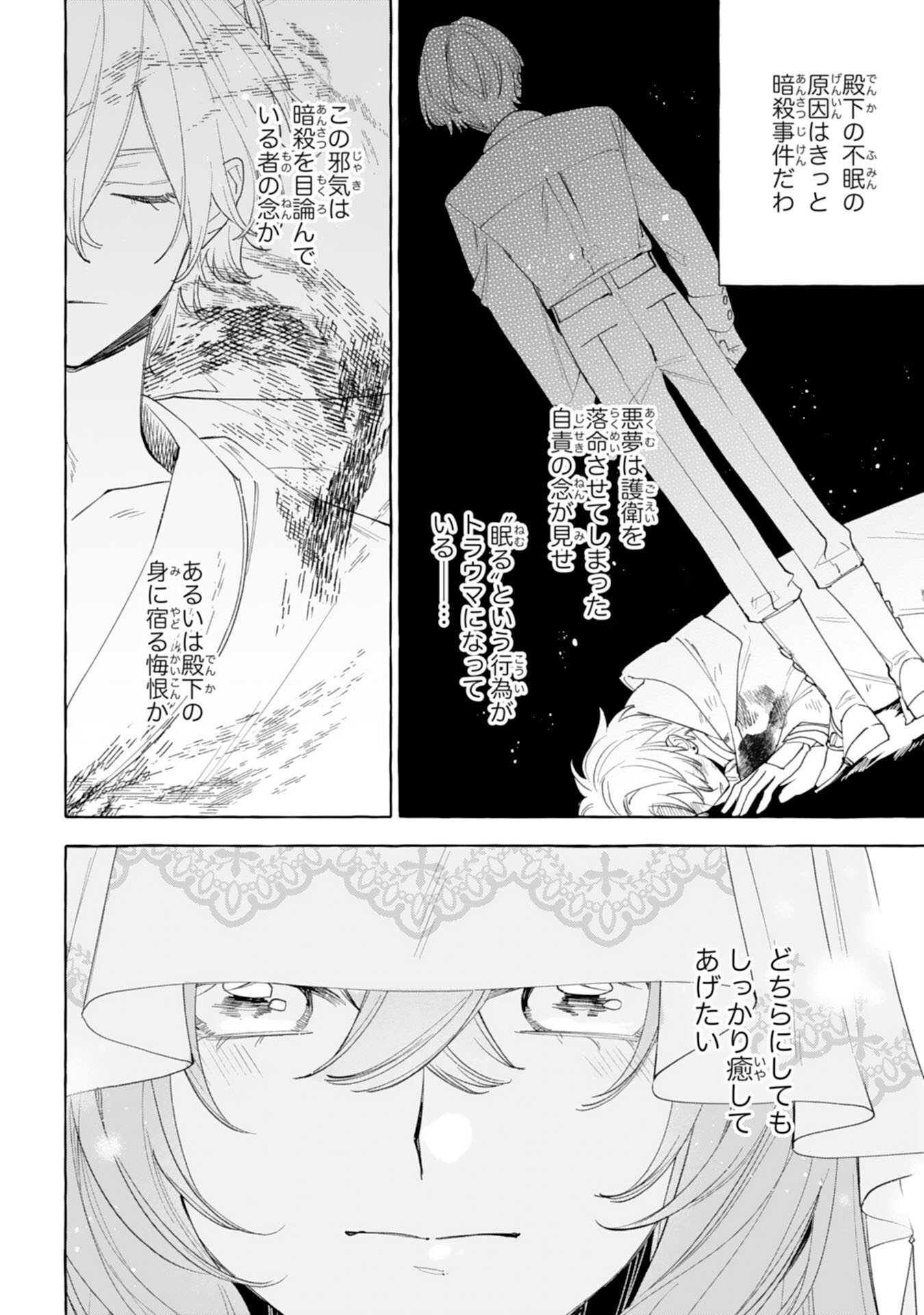 SHINIMODORI SEIJO WA FUMIN PRINCE WO NEKASHITSUKETAI Chapter 4 page 22 - nihonkuni.com