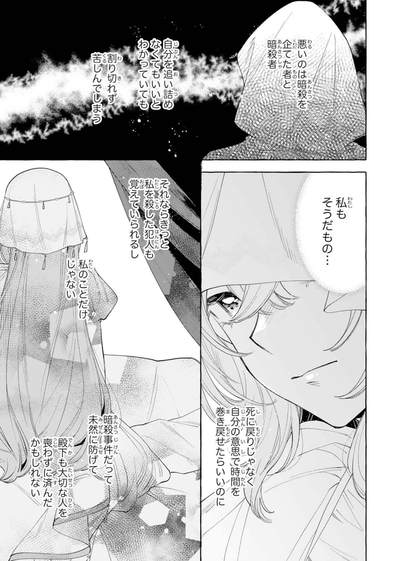 SHINIMODORI SEIJO WA FUMIN PRINCE WO NEKASHITSUKETAI Chapter 4 page 23 - nihonkuni.com