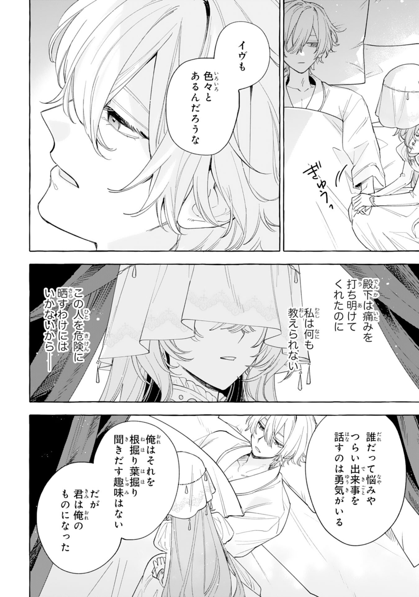 SHINIMODORI SEIJO WA FUMIN PRINCE WO NEKASHITSUKETAI Chapter 4 page 24 - nihonkuni.com
