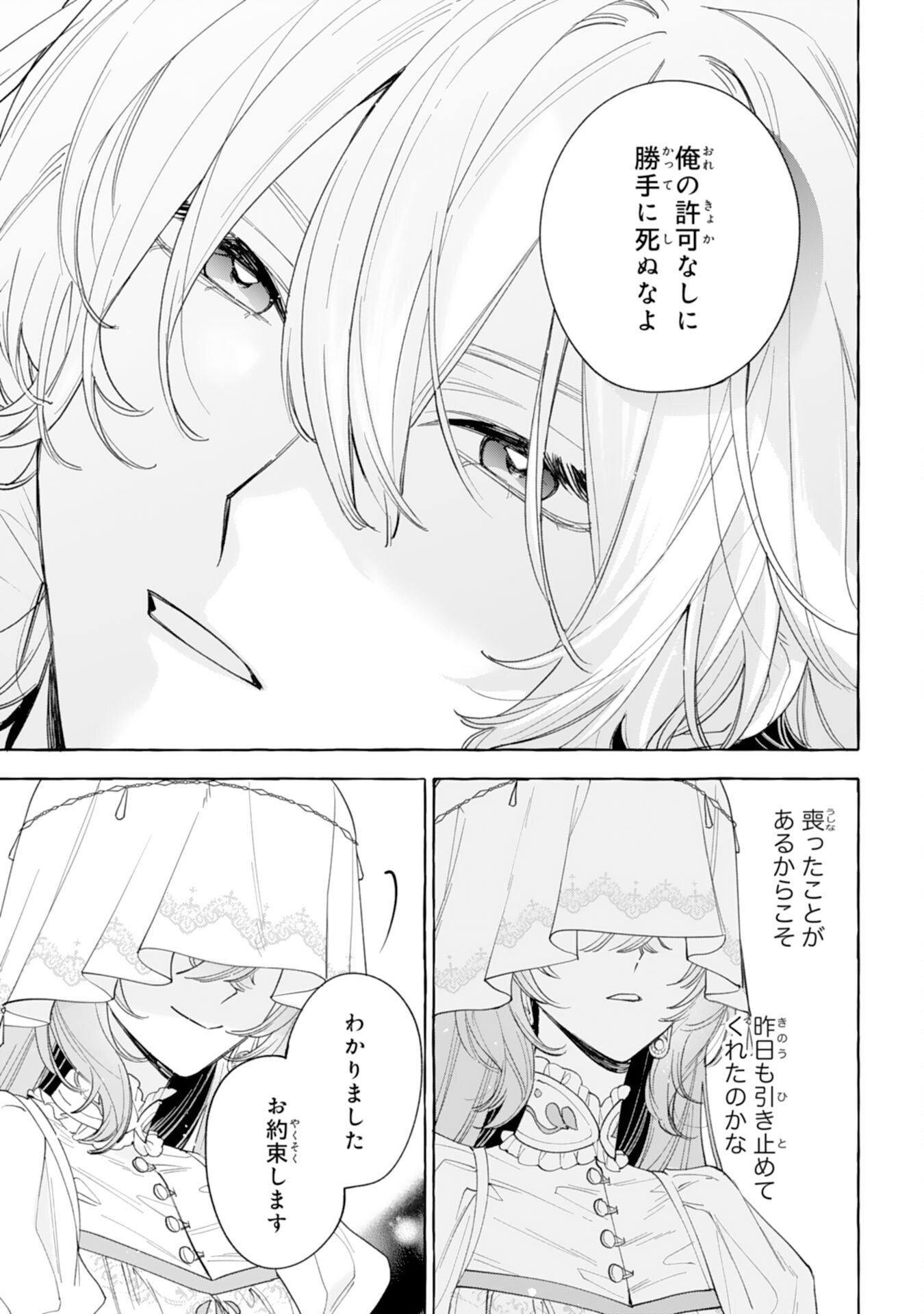 SHINIMODORI SEIJO WA FUMIN PRINCE WO NEKASHITSUKETAI Chapter 4 page 25 - nihonkuni.com