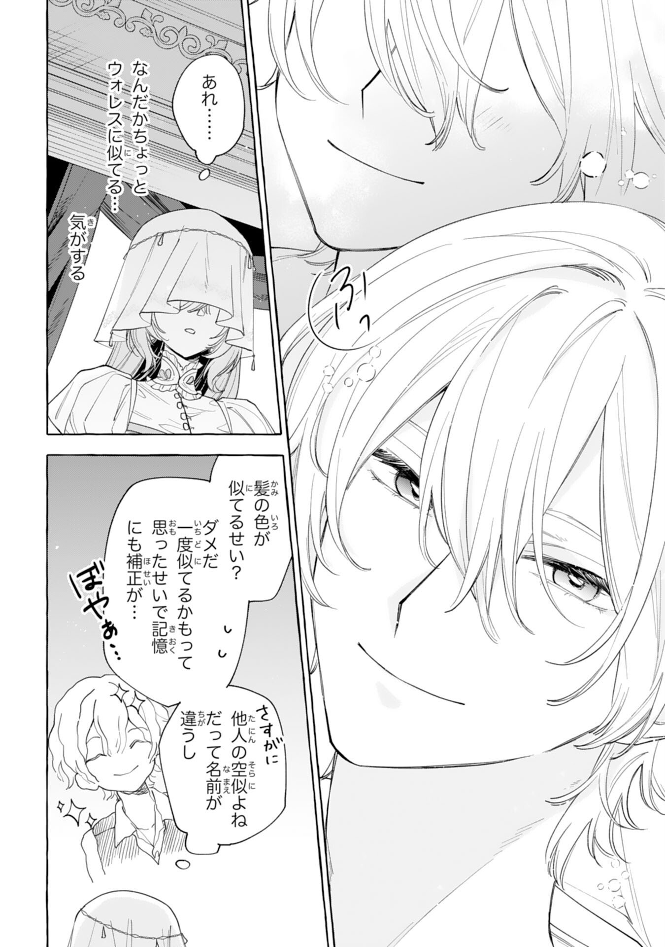 SHINIMODORI SEIJO WA FUMIN PRINCE WO NEKASHITSUKETAI Chapter 4 page 26 - nihonkuni.com