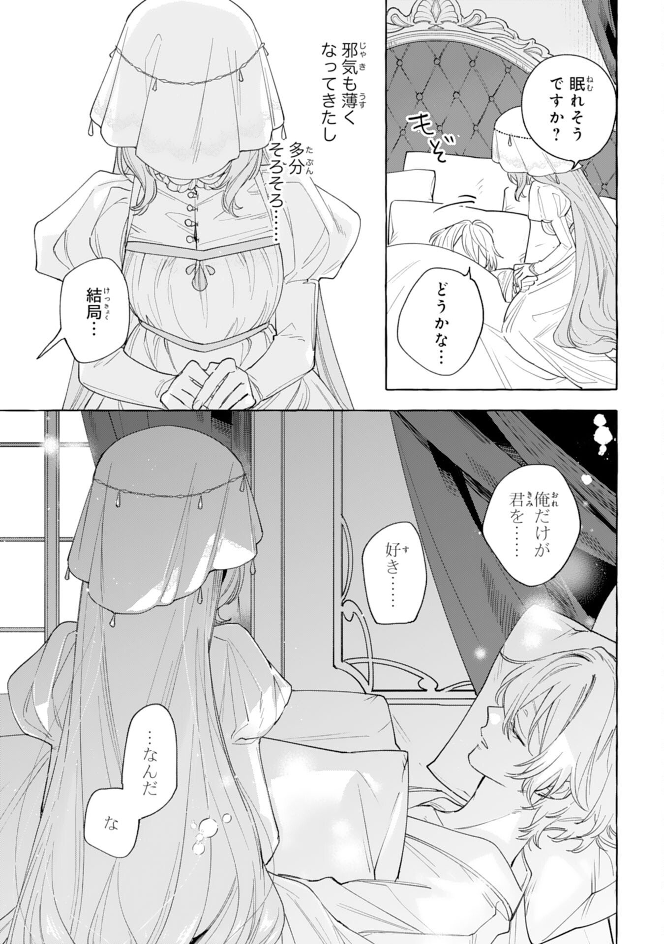 SHINIMODORI SEIJO WA FUMIN PRINCE WO NEKASHITSUKETAI Chapter 4 page 27 - nihonkuni.com