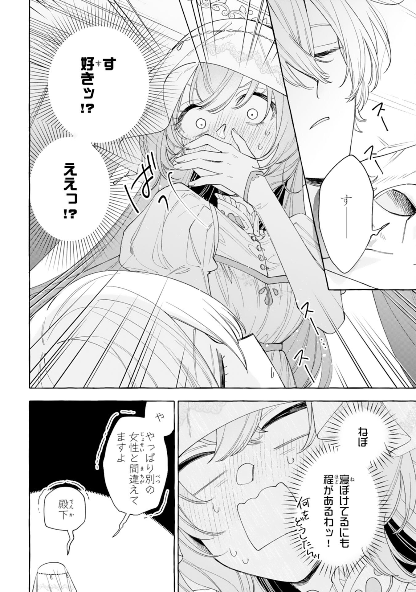 SHINIMODORI SEIJO WA FUMIN PRINCE WO NEKASHITSUKETAI Chapter 4 page 28 - nihonkuni.com