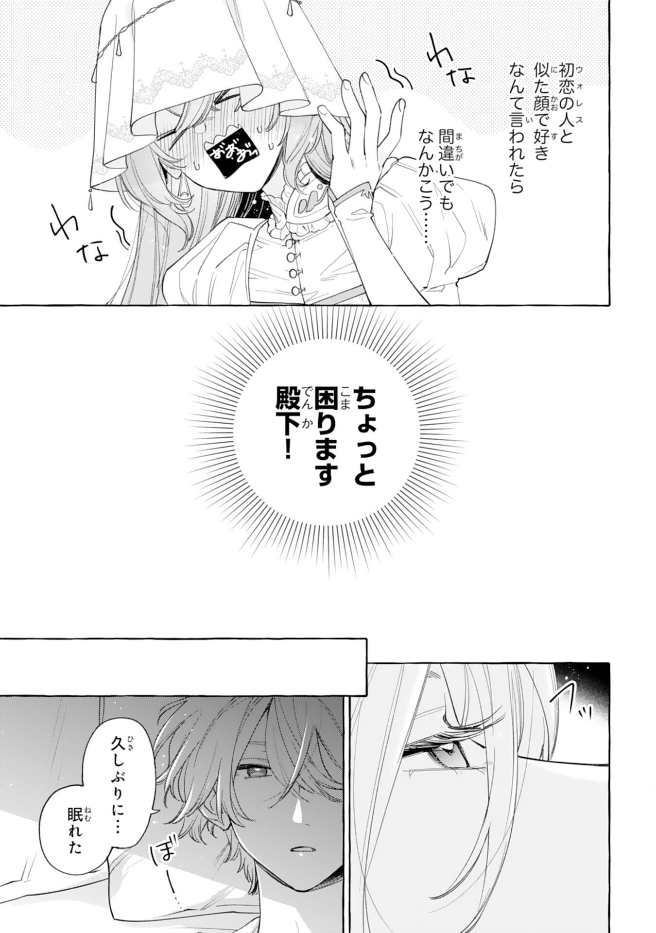 SHINIMODORI SEIJO WA FUMIN PRINCE WO NEKASHITSUKETAI Chapter 4 page 29 - nihonkuni.com
