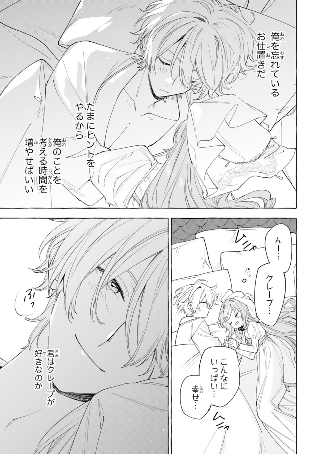 SHINIMODORI SEIJO WA FUMIN PRINCE WO NEKASHITSUKETAI Chapter 4 page 33 - nihonkuni.com