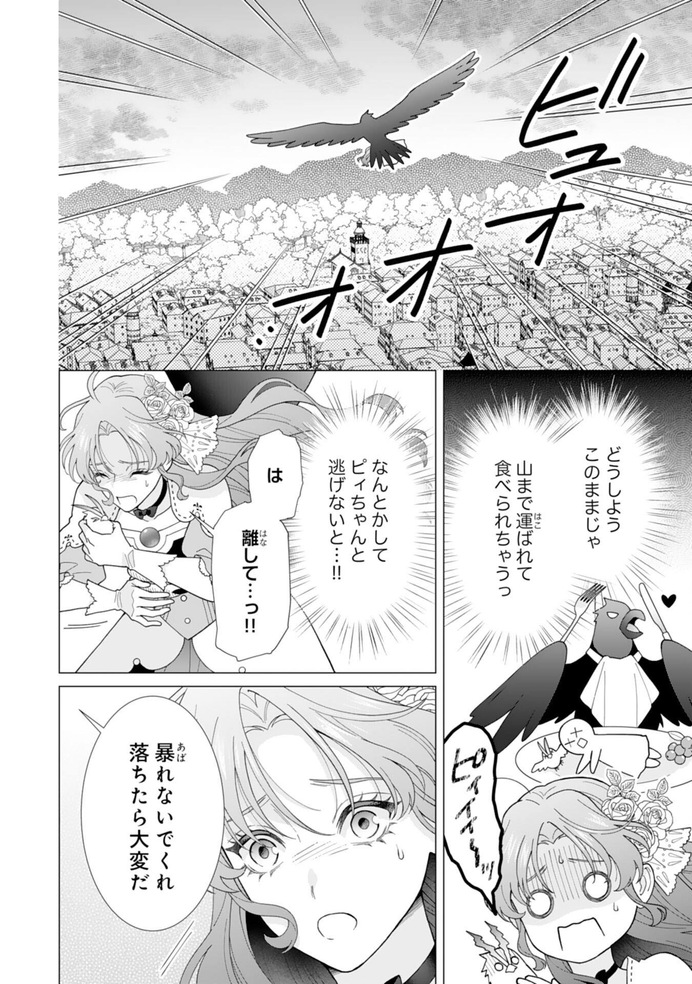 HIKIKOMORI REIJOU WA SUMERAGIHI NI NANTE NARITAKUNAI! - KOWAMOTE KOUTEI NO DEKIAI GA DADAMORE DE KOMARIMASU Chap 23 - Pic 2